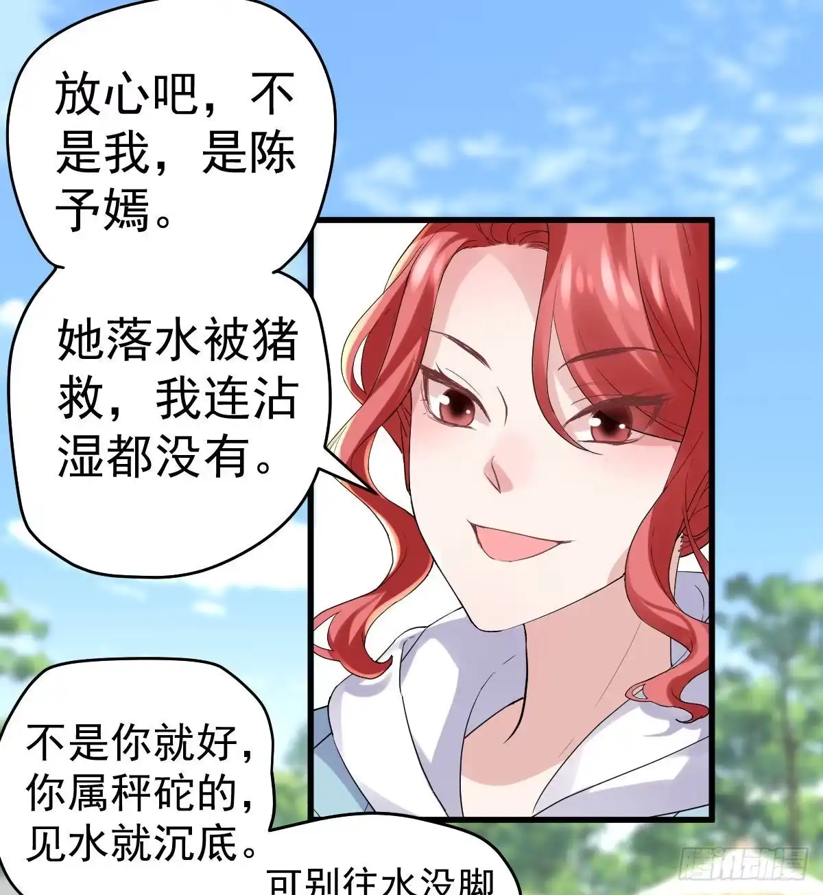 我才不是恶毒女配（麻辣女配） 谈个恋爱，可太难了。 第18页