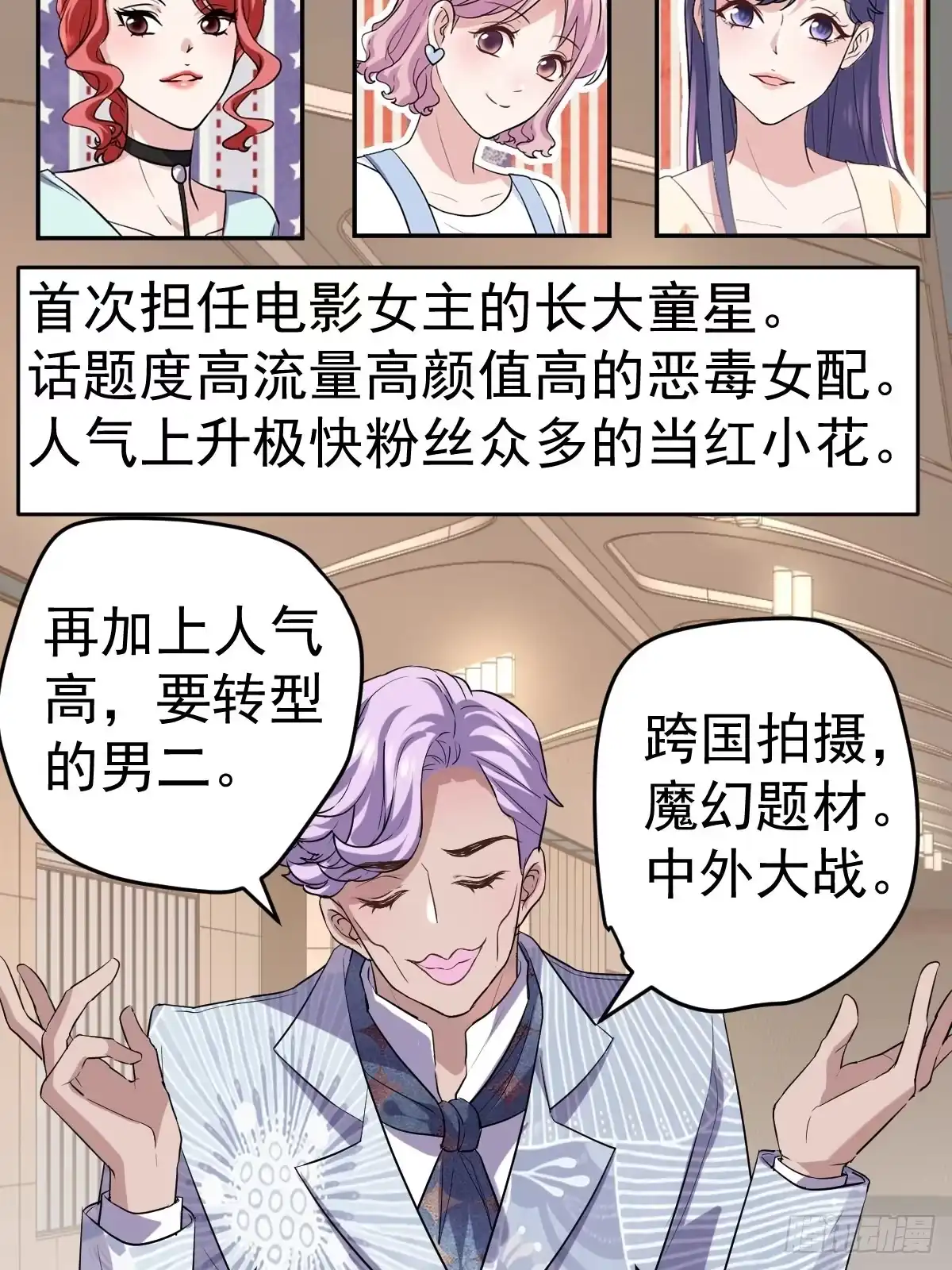 我才不是恶毒女配（麻辣女配） 烂片预定 第32页