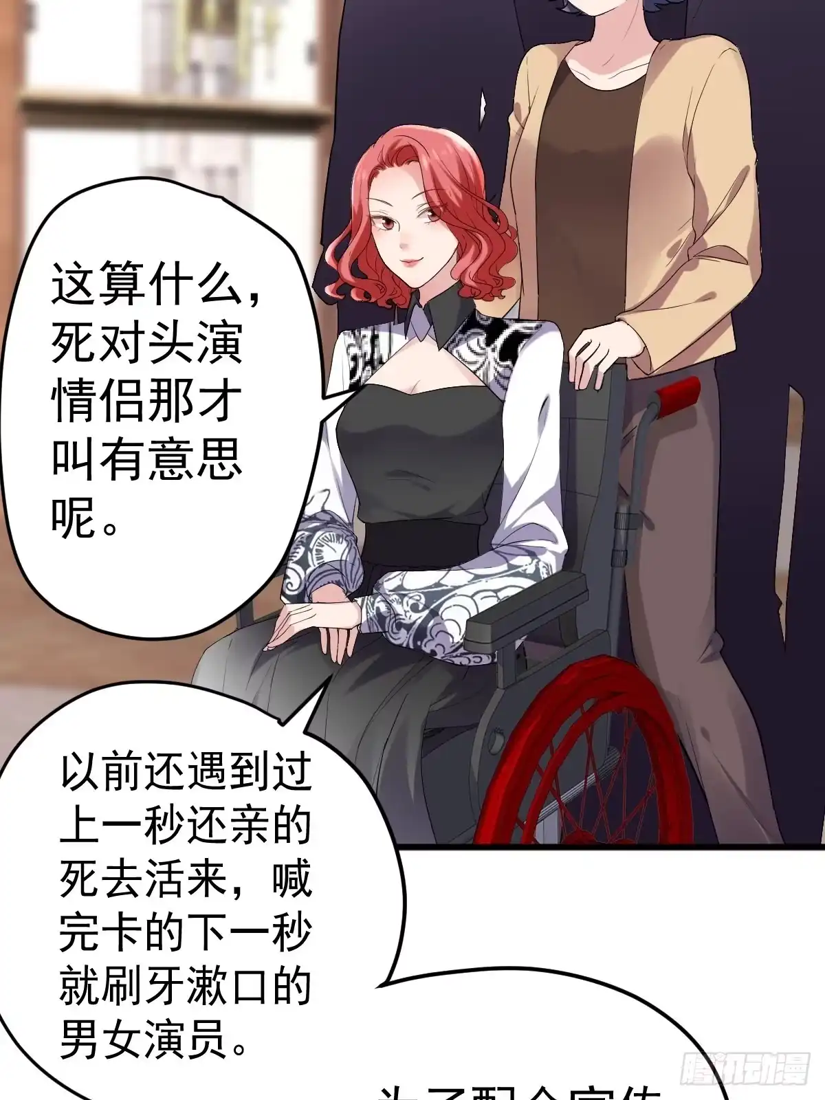 我才不是恶毒女配（麻辣女配） 姐妹情深闺蜜情 第7页