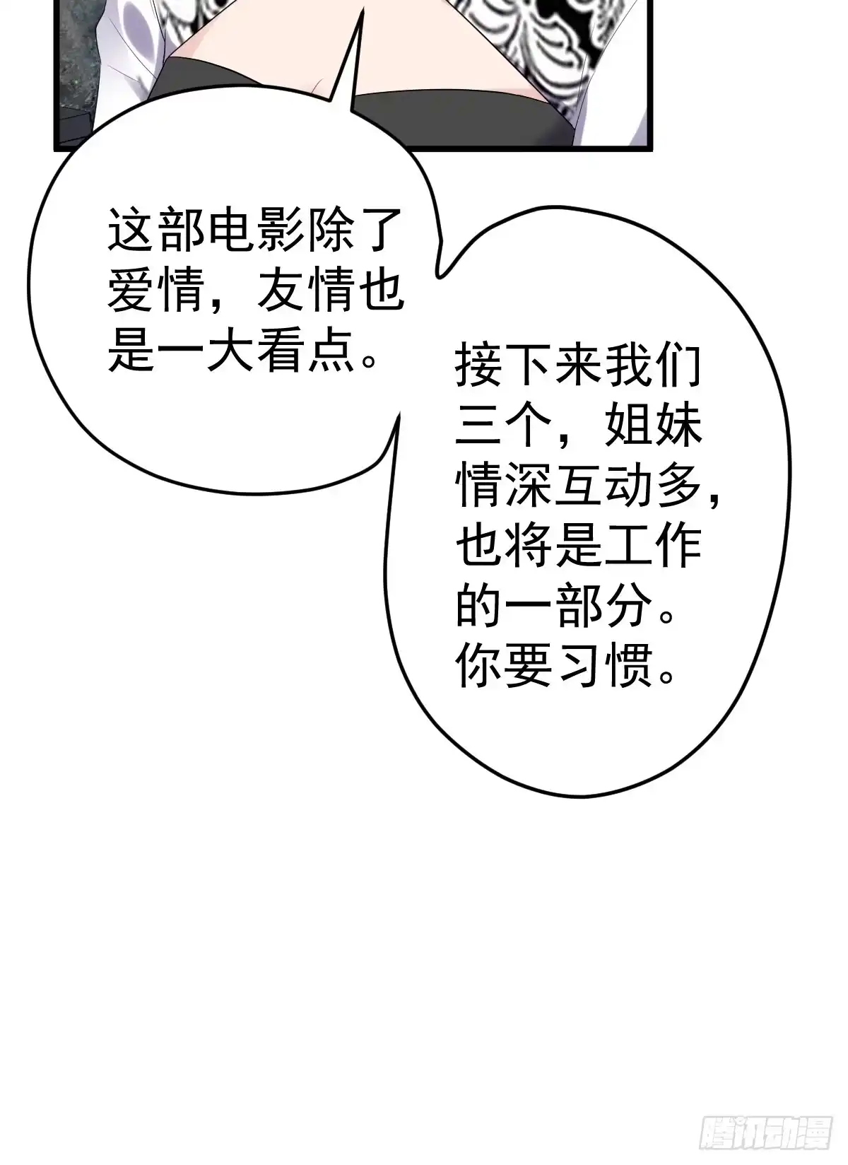 我才不是恶毒女配（麻辣女配） 姐妹情深闺蜜情 第9页
