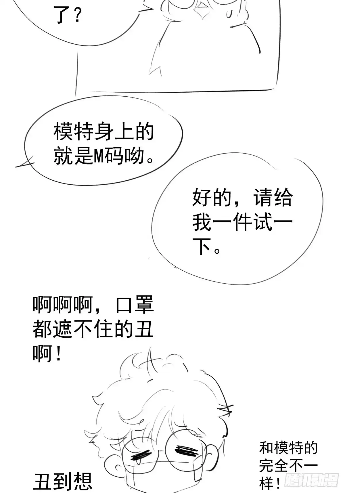 我才不是恶毒女配（麻辣女配） 到底是蠢还是坏呢？ 第49页