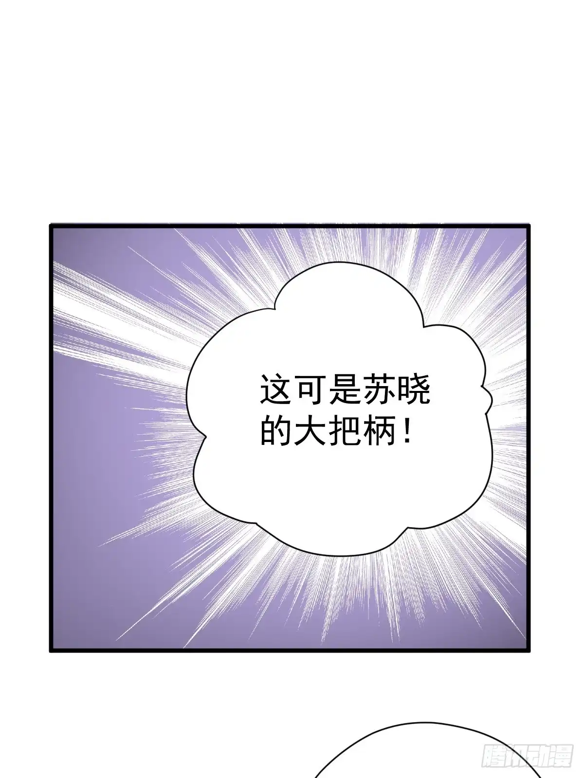 我才不是恶毒女配（麻辣女配） 苏晓有毒 第29页