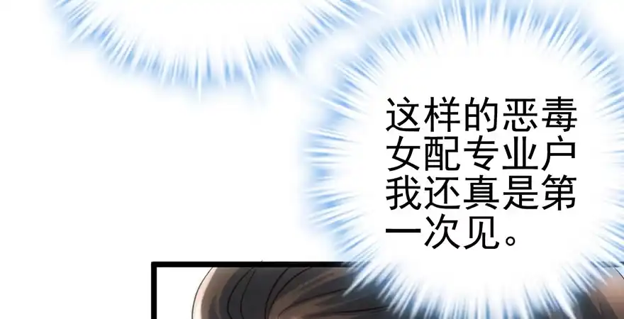 我才不是恶毒女配（麻辣女配） 好久不见的影帝大人 第6页