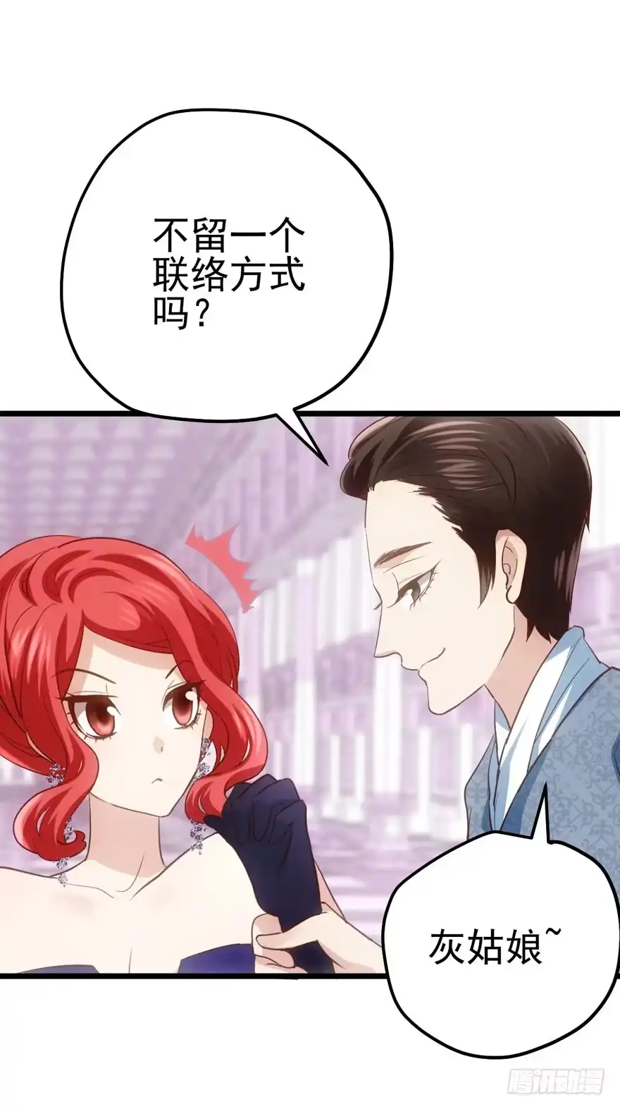 我才不是恶毒女配（麻辣女配） 好久不见的影帝大人 第86页