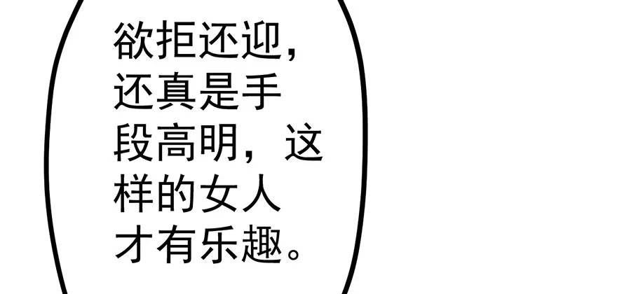 我才不是恶毒女配（麻辣女配） 好久不见的影帝大人 第24页