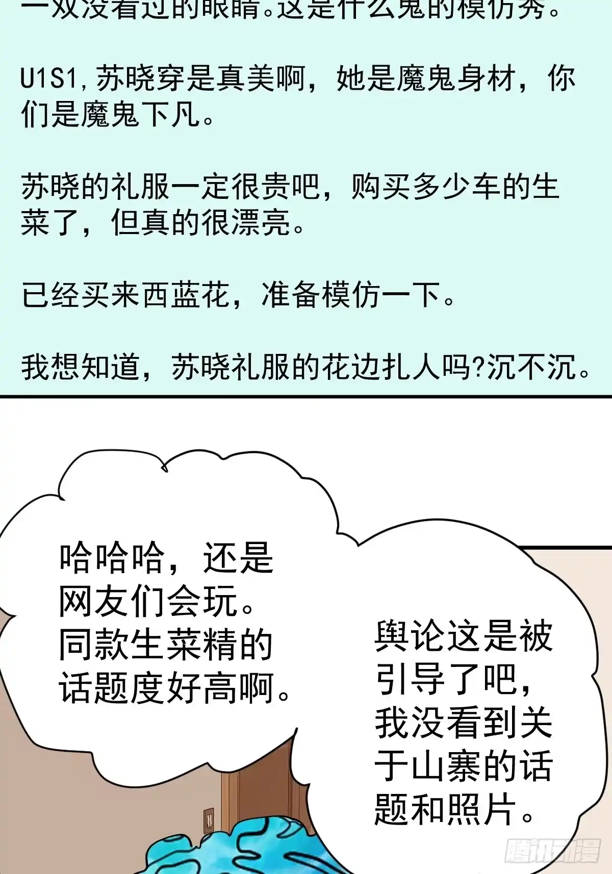 我才不是恶毒女配（麻辣女配） 两米大汗 第33页