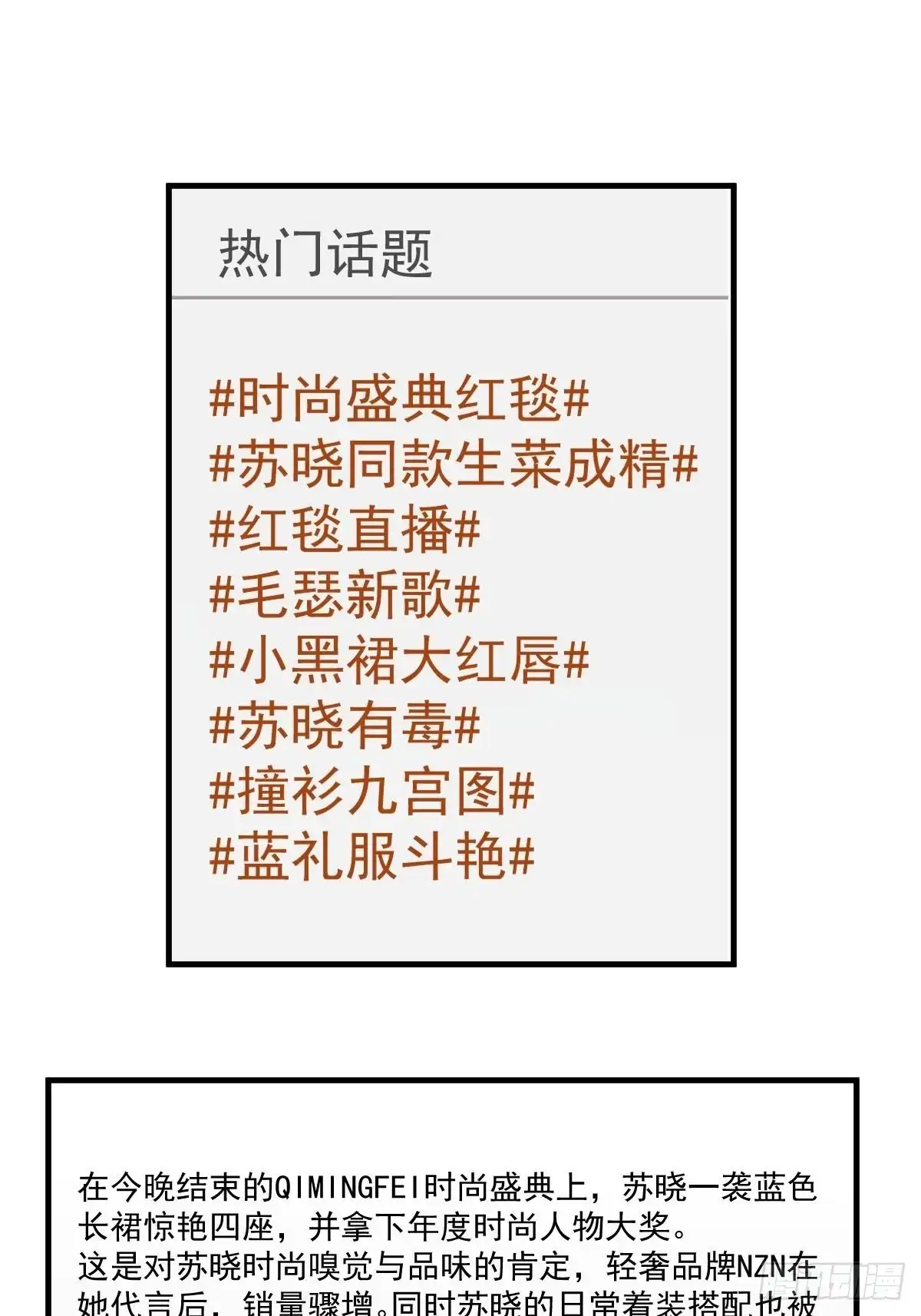 我才不是恶毒女配（麻辣女配） 两米大汗 第30页