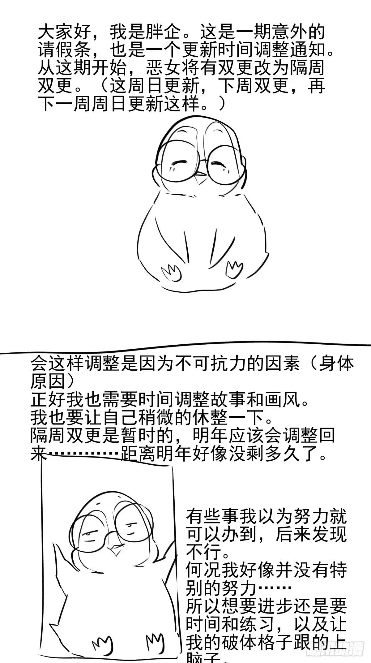 我才不是恶毒女配（麻辣女配） 突发请假条及更新时间变动通知 第1页