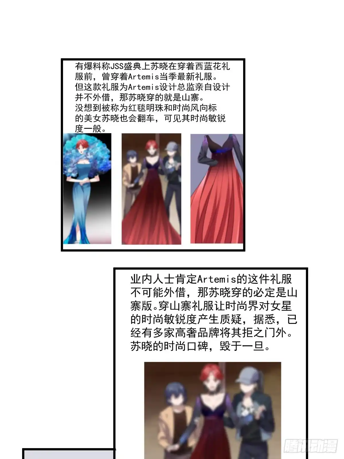 我才不是恶毒女配（麻辣女配） 肖简的付出 第32页