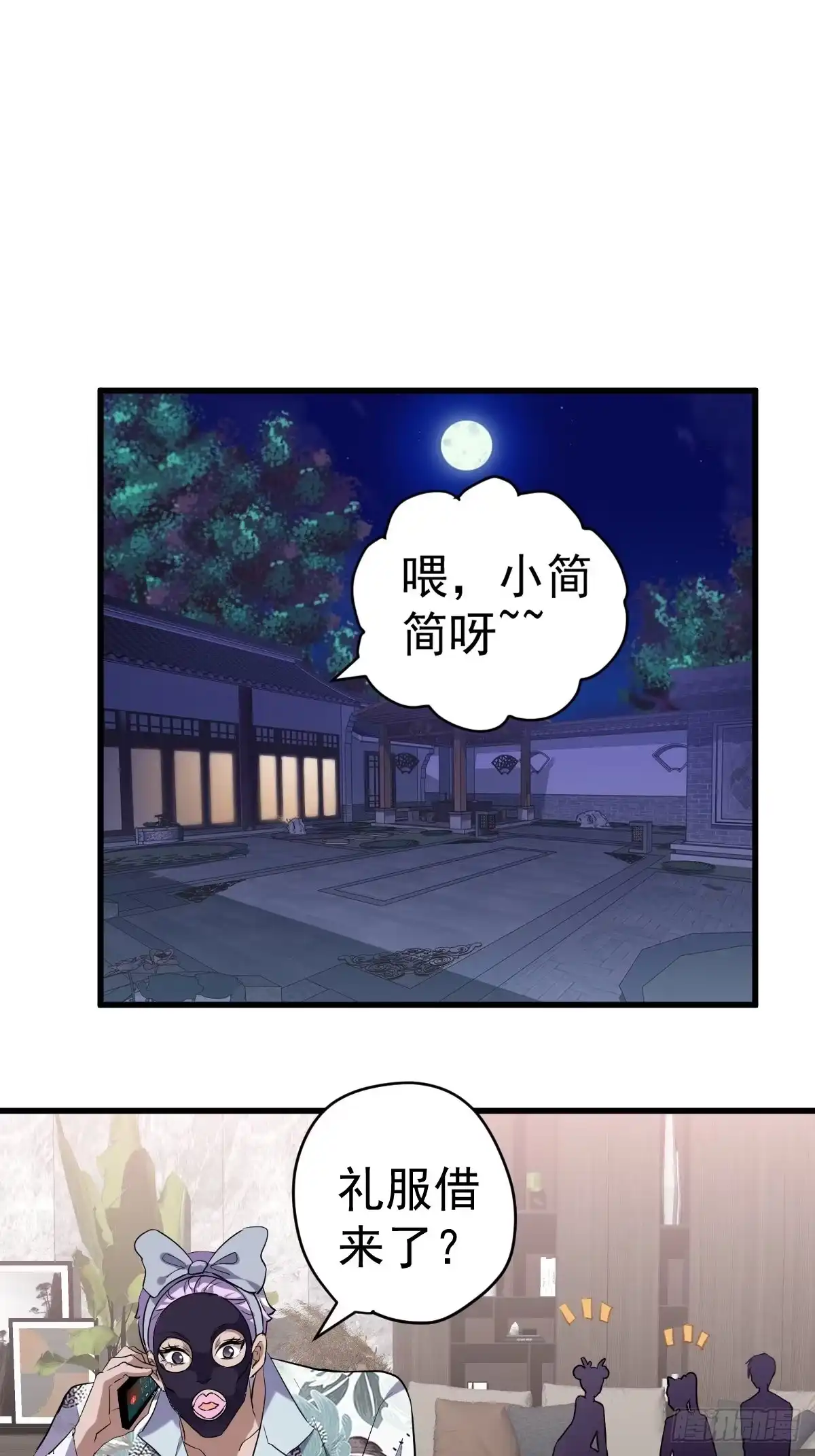 我才不是恶毒女配（麻辣女配） 肖简的付出 第3页