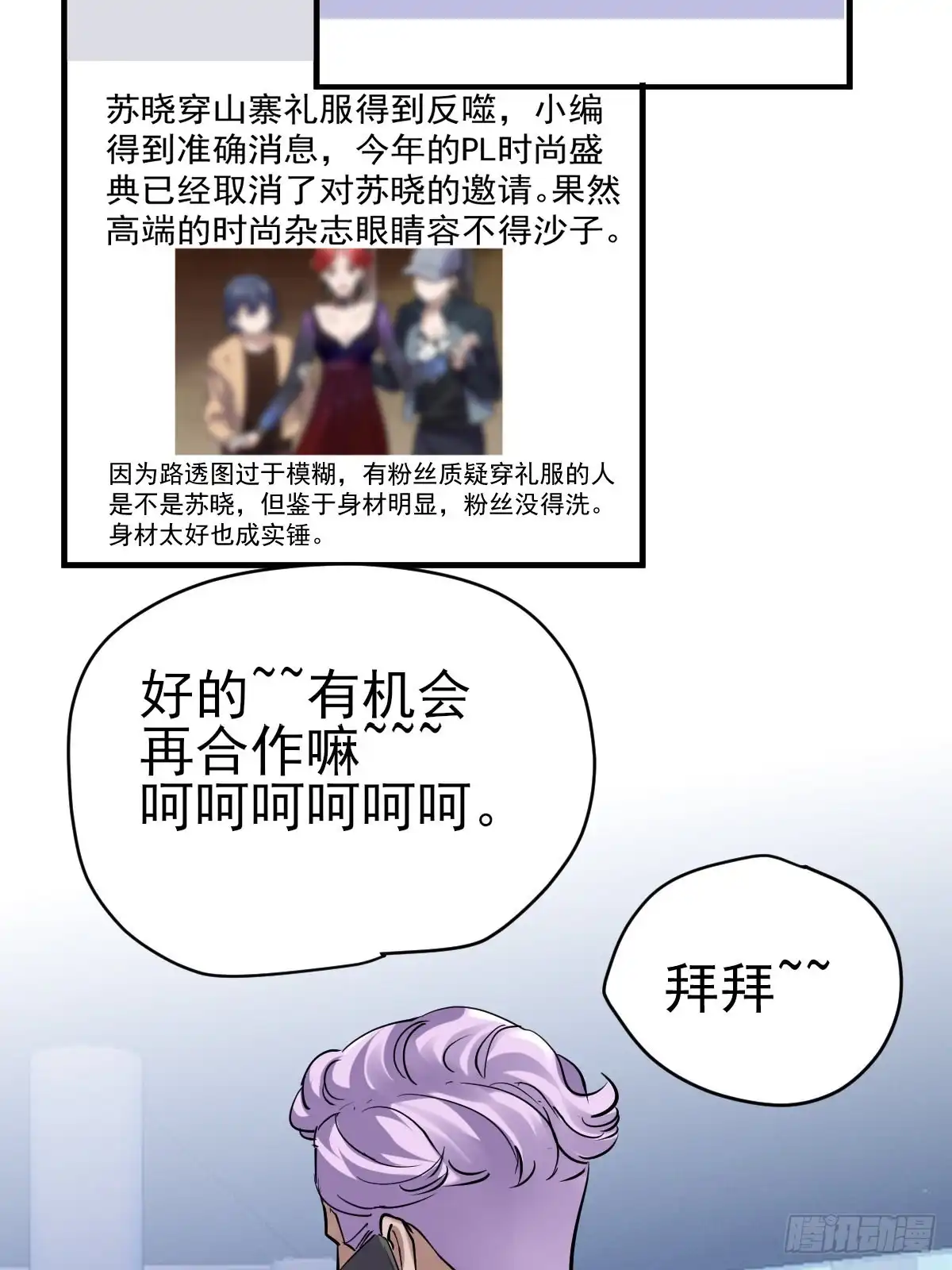 我才不是恶毒女配（麻辣女配） 肖简的付出 第33页