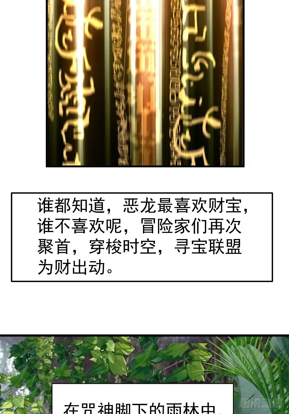 我才不是恶毒女配（麻辣女配） 时空寻宝联盟2 第16页