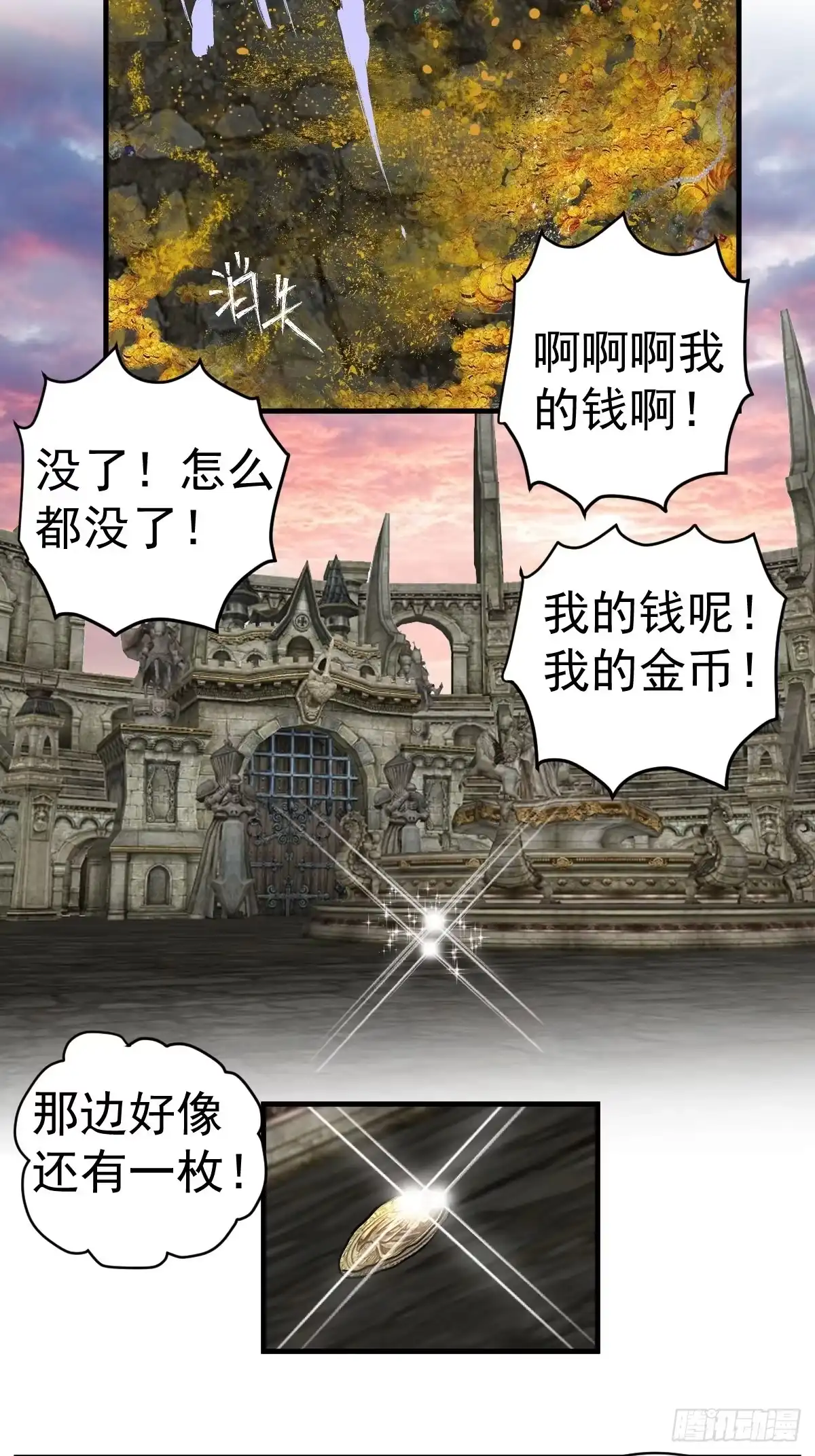 我才不是恶毒女配（麻辣女配） 时空寻宝联盟2 第44页