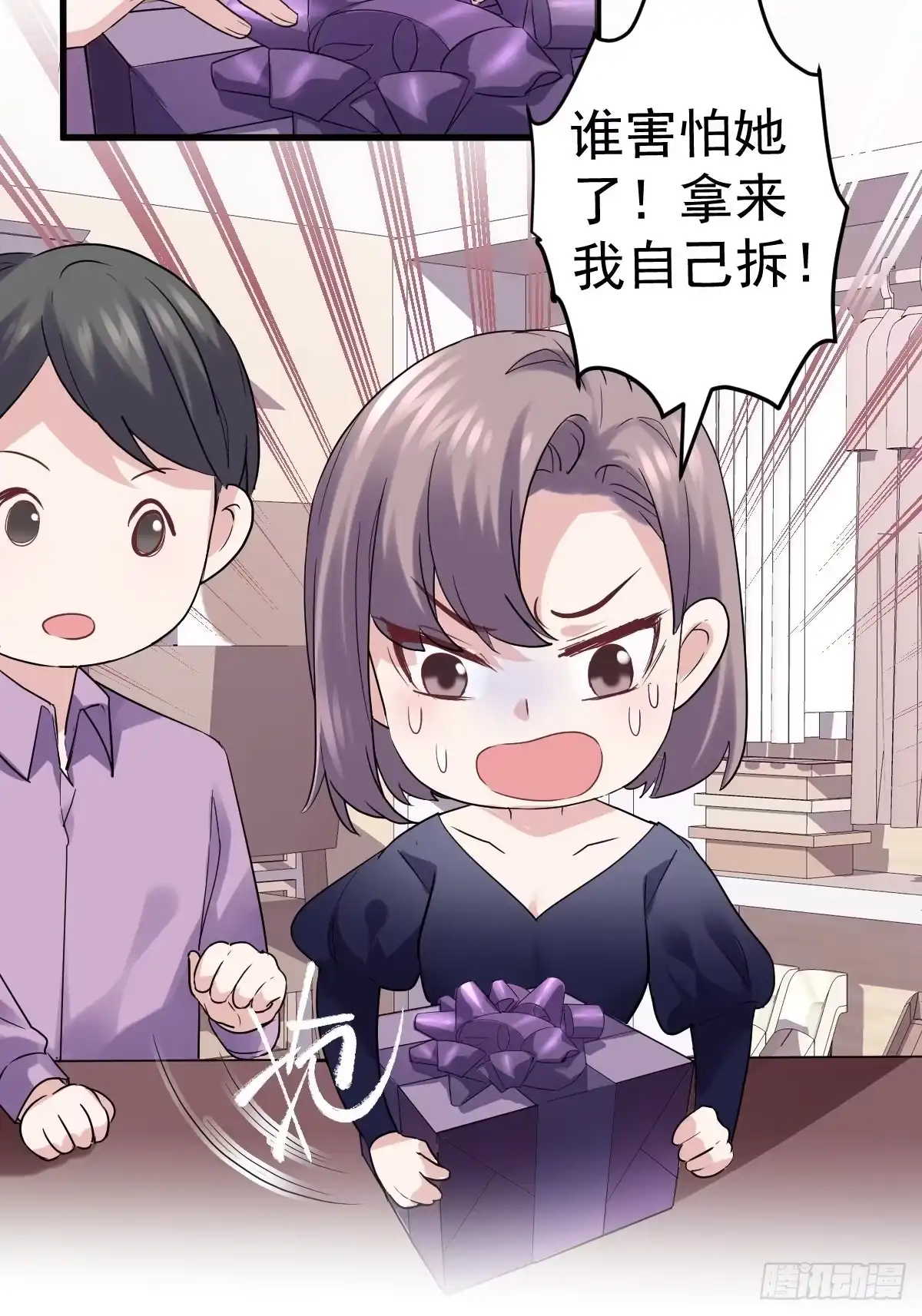 我才不是恶毒女配（麻辣女配） 盲盒开箱，你心慌不慌。 第5页