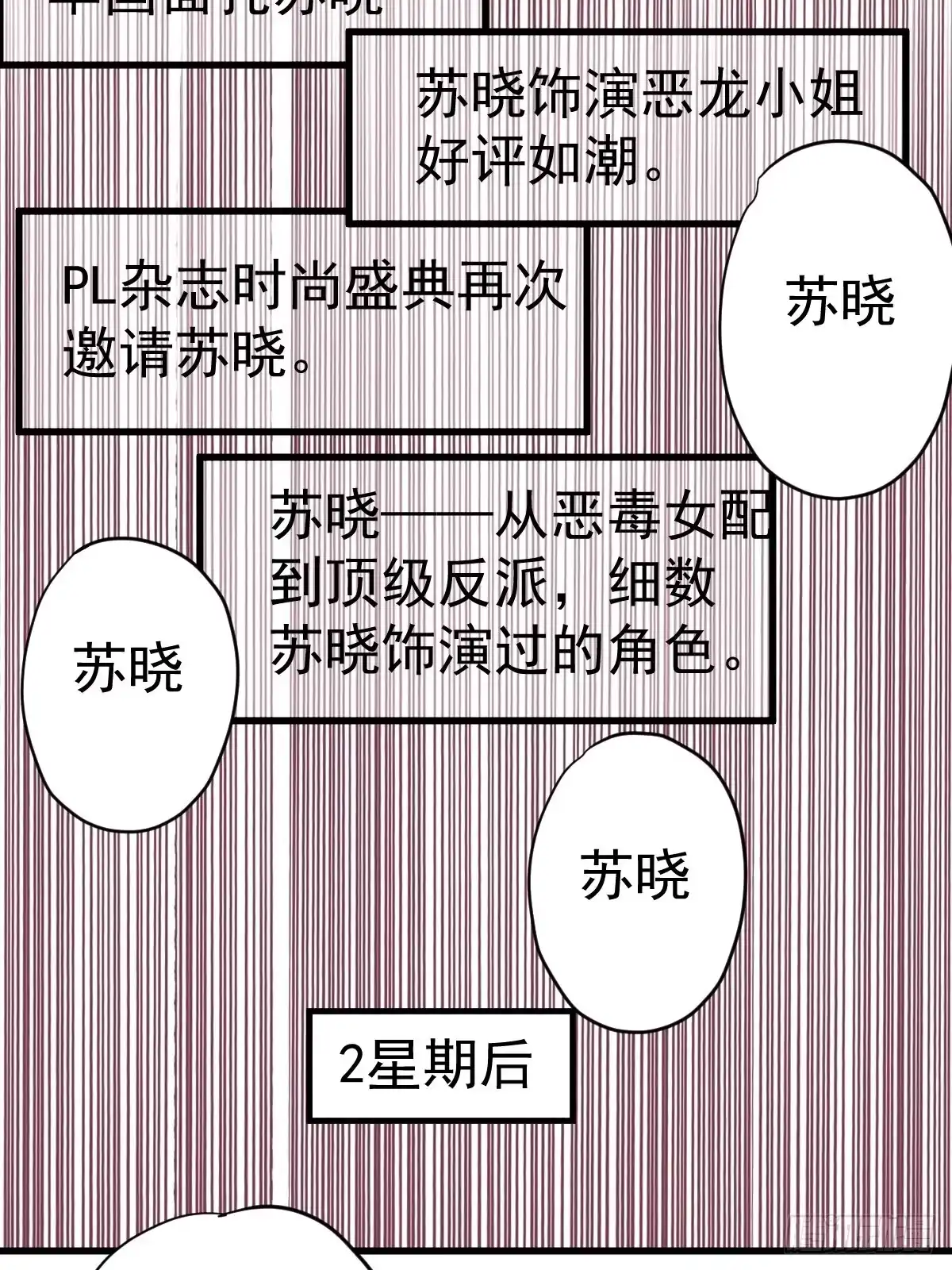 我才不是恶毒女配（麻辣女配） 正品VS赝品 第14页