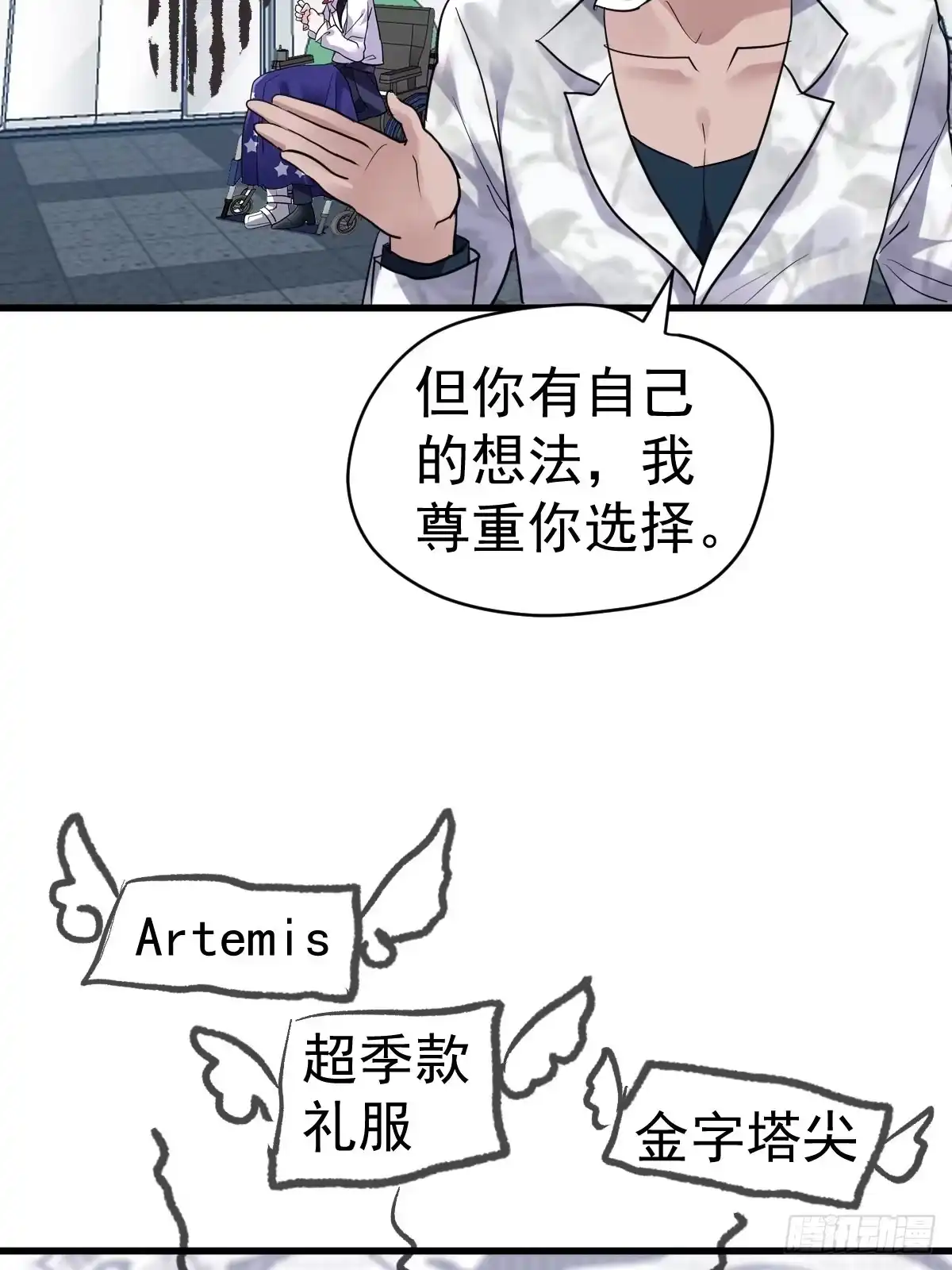 我才不是恶毒女配（麻辣女配） 西瓜与芝麻 第33页