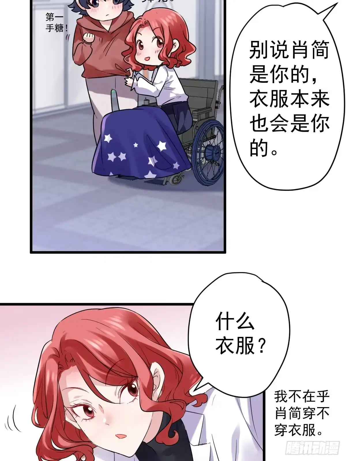 我才不是恶毒女配（麻辣女配） 西瓜与芝麻 第29页