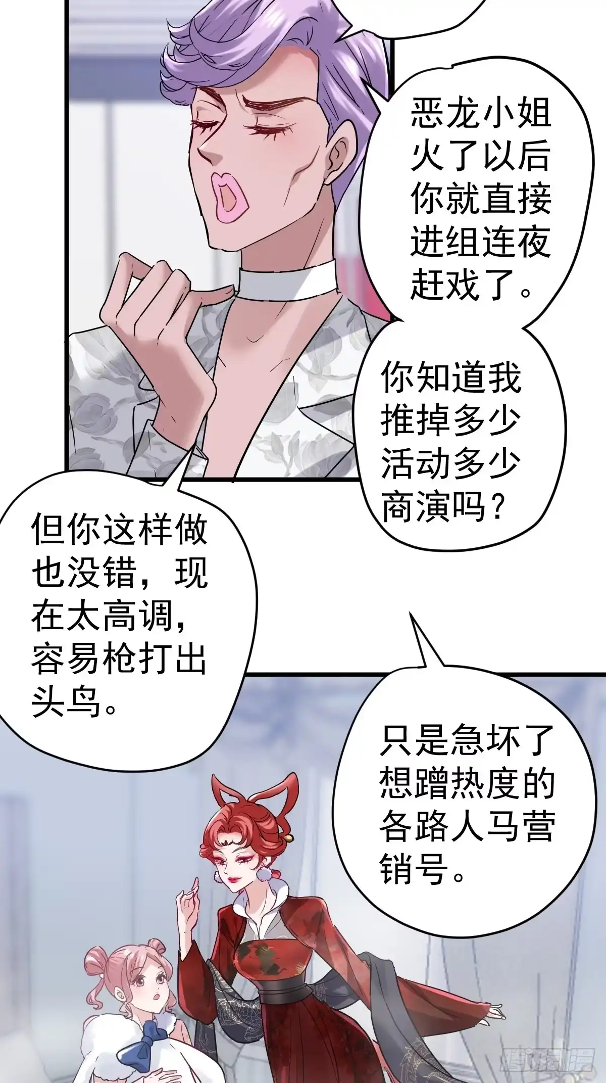 我才不是恶毒女配（麻辣女配） 西瓜与芝麻 第8页