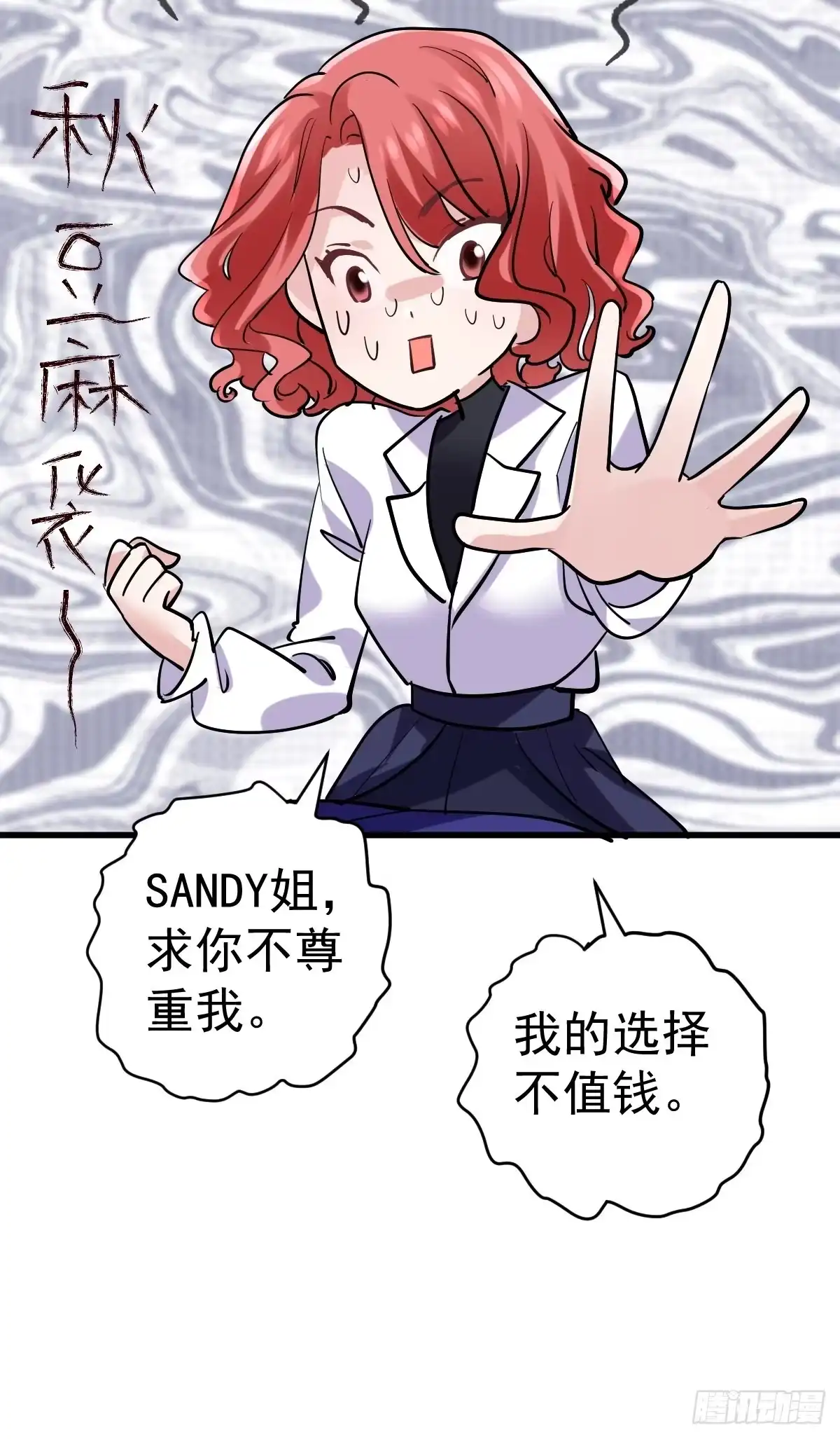 我才不是恶毒女配（麻辣女配） 西瓜与芝麻 第34页