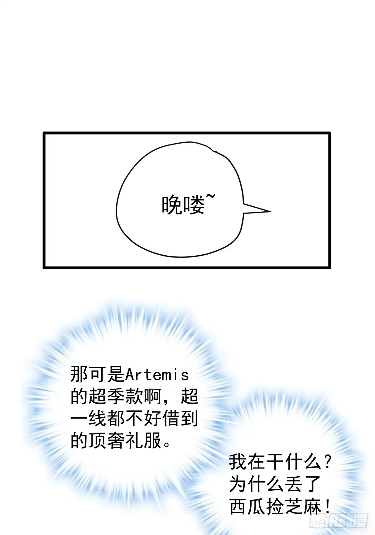 我才不是恶毒女配（麻辣女配） 西瓜与芝麻 第35页