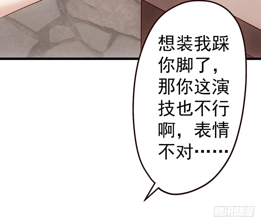 我才不是恶毒女配（麻辣女配） 跳舞，谈恋爱不如跳舞 第58页