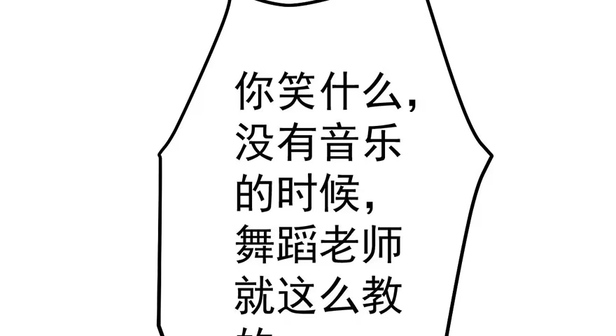 我才不是恶毒女配（麻辣女配） 跳舞，谈恋爱不如跳舞 第39页