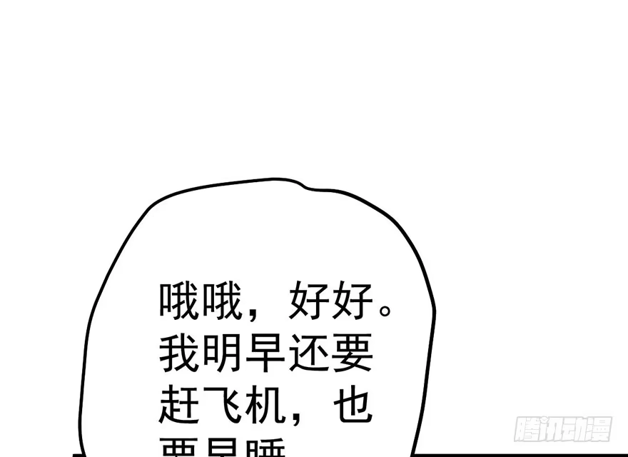 我才不是恶毒女配（麻辣女配） 跳舞，谈恋爱不如跳舞 第65页