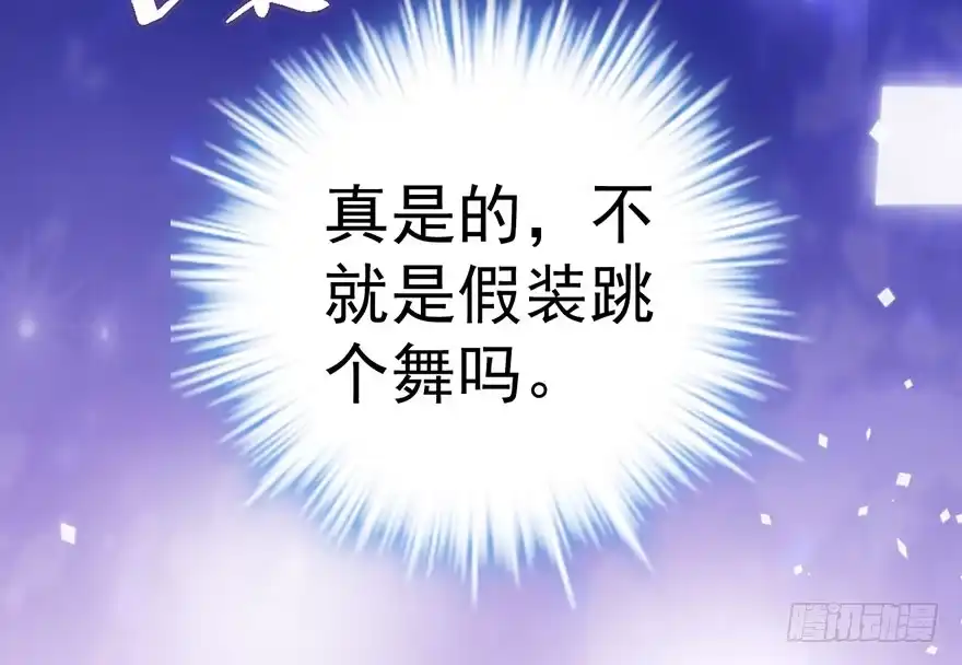 我才不是恶毒女配（麻辣女配） 跳舞，谈恋爱不如跳舞 第91页
