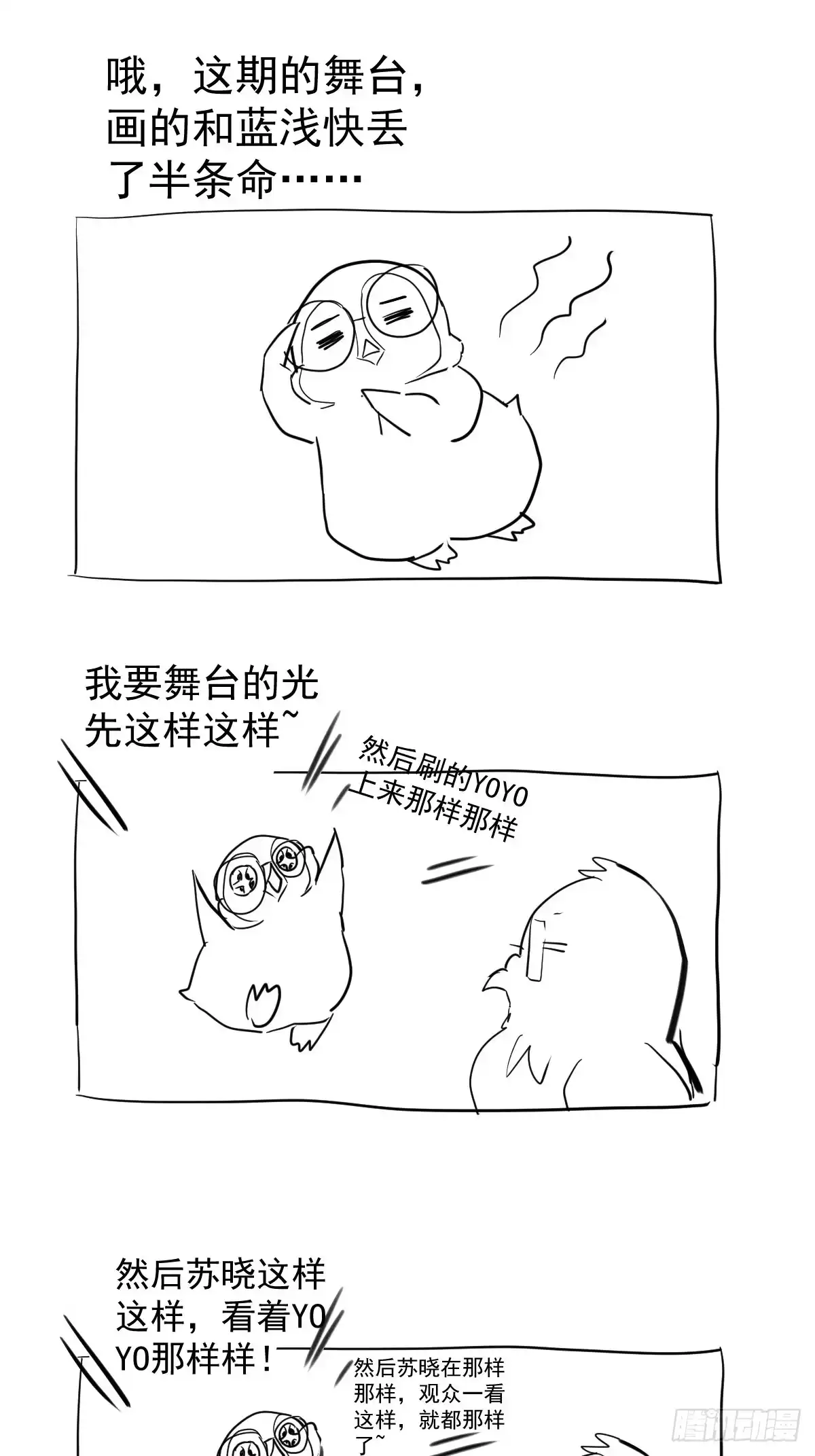 我才不是恶毒女配（麻辣女配） 不公平的舞台大秀 第39页