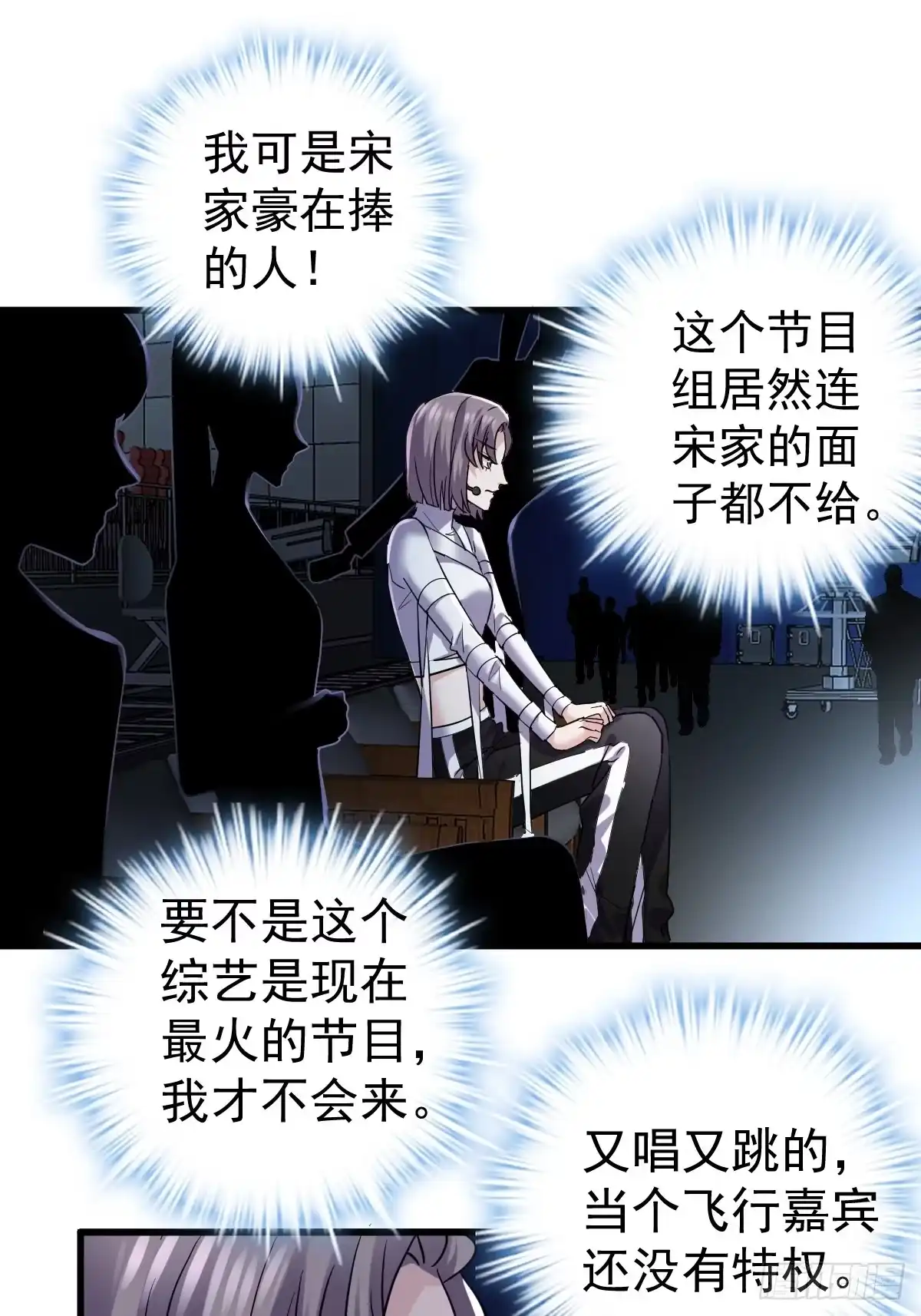 我才不是恶毒女配（麻辣女配） 不公平的舞台大秀 第16页