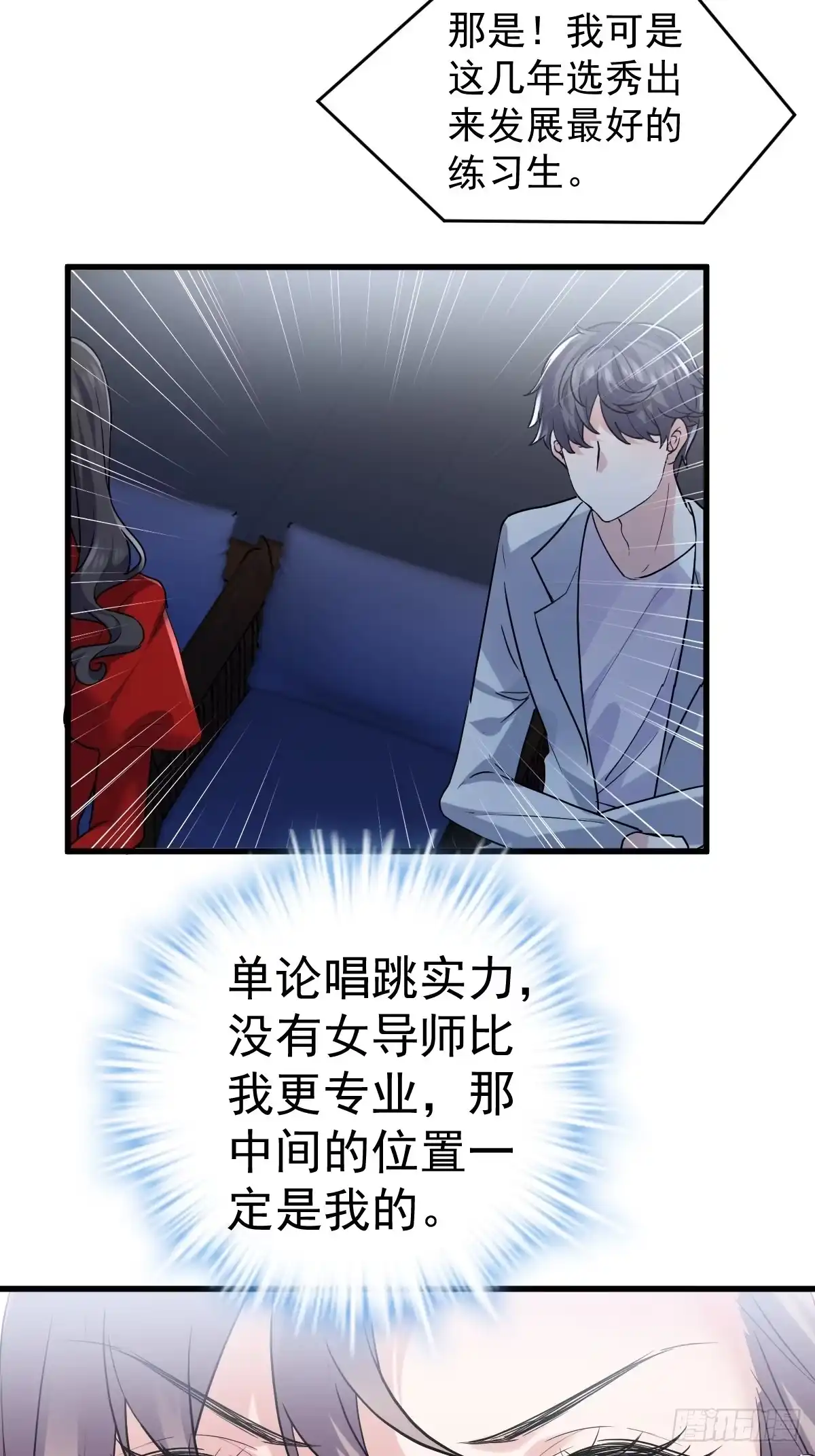 我才不是恶毒女配（麻辣女配） 不公平的舞台大秀 第11页