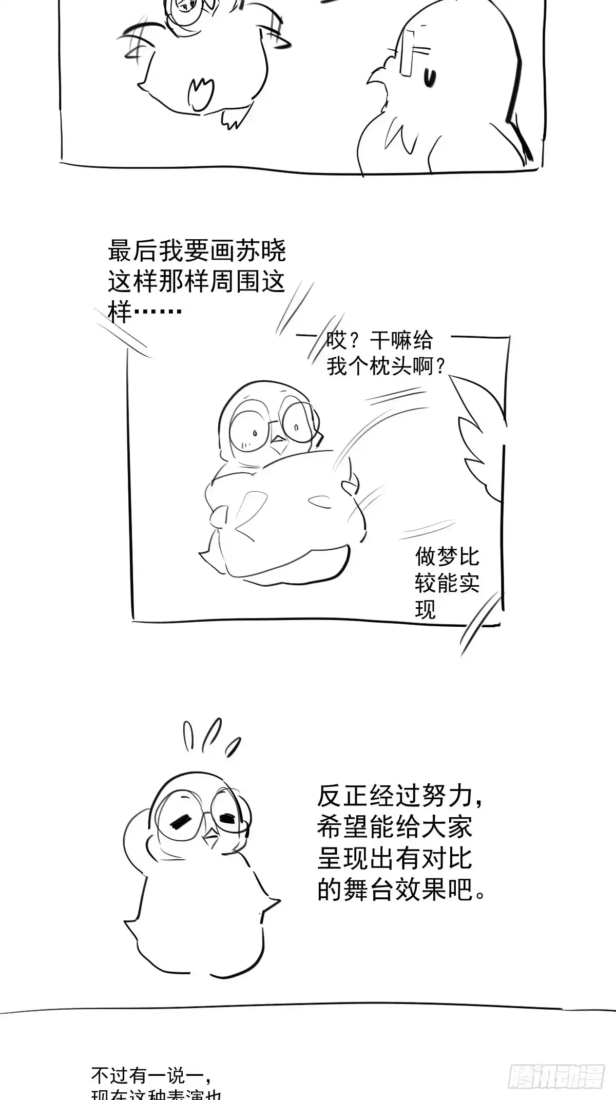 我才不是恶毒女配（麻辣女配） 不公平的舞台大秀 第40页