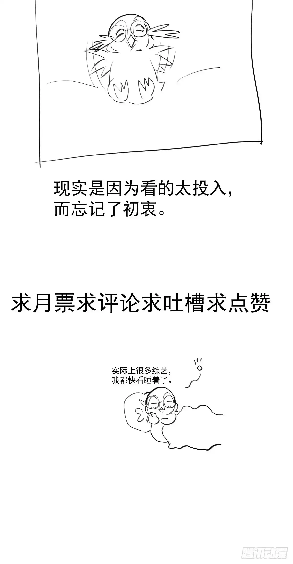 我才不是恶毒女配（麻辣女配） 不公平的舞台大秀 第42页