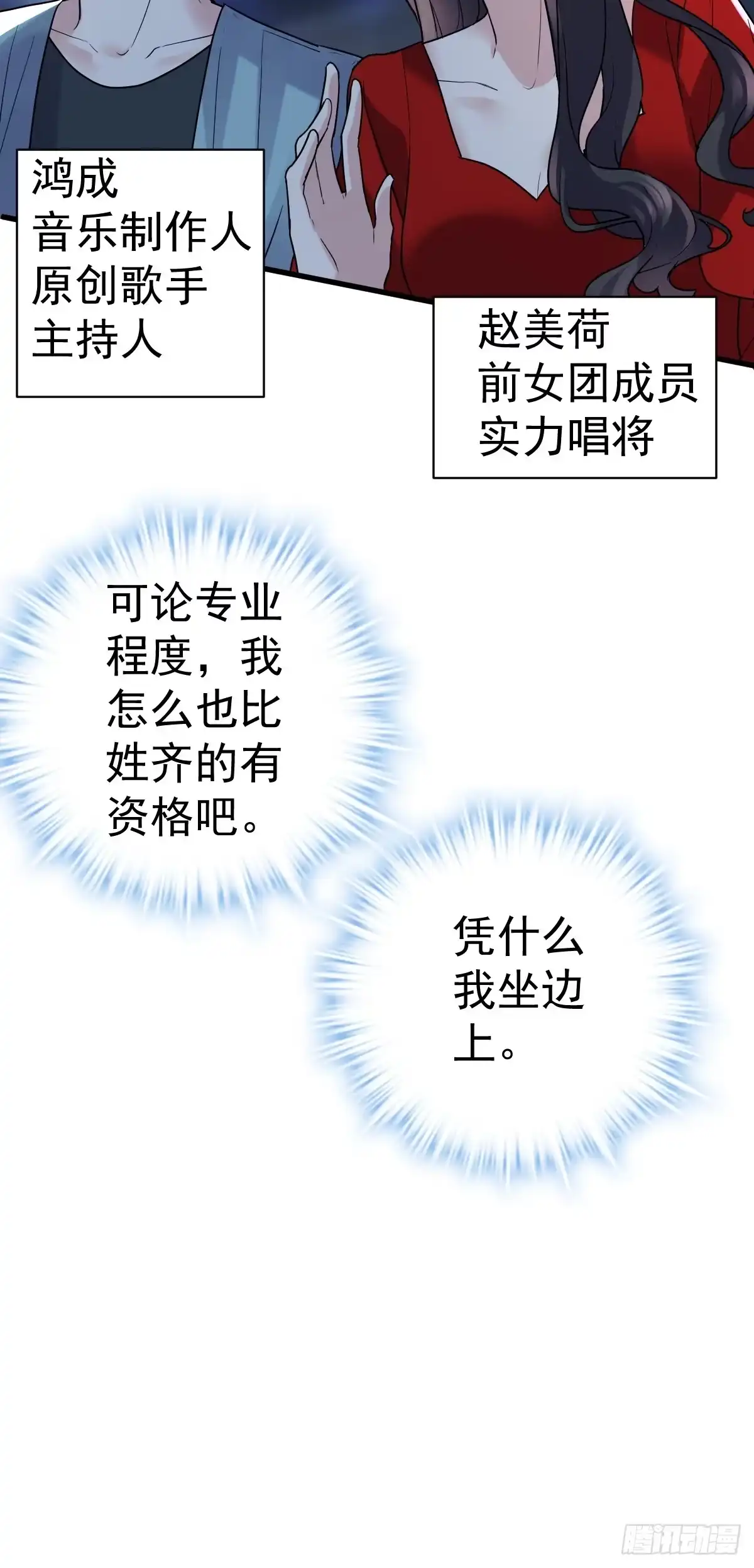 我才不是恶毒女配（麻辣女配） 不公平的舞台大秀 第15页