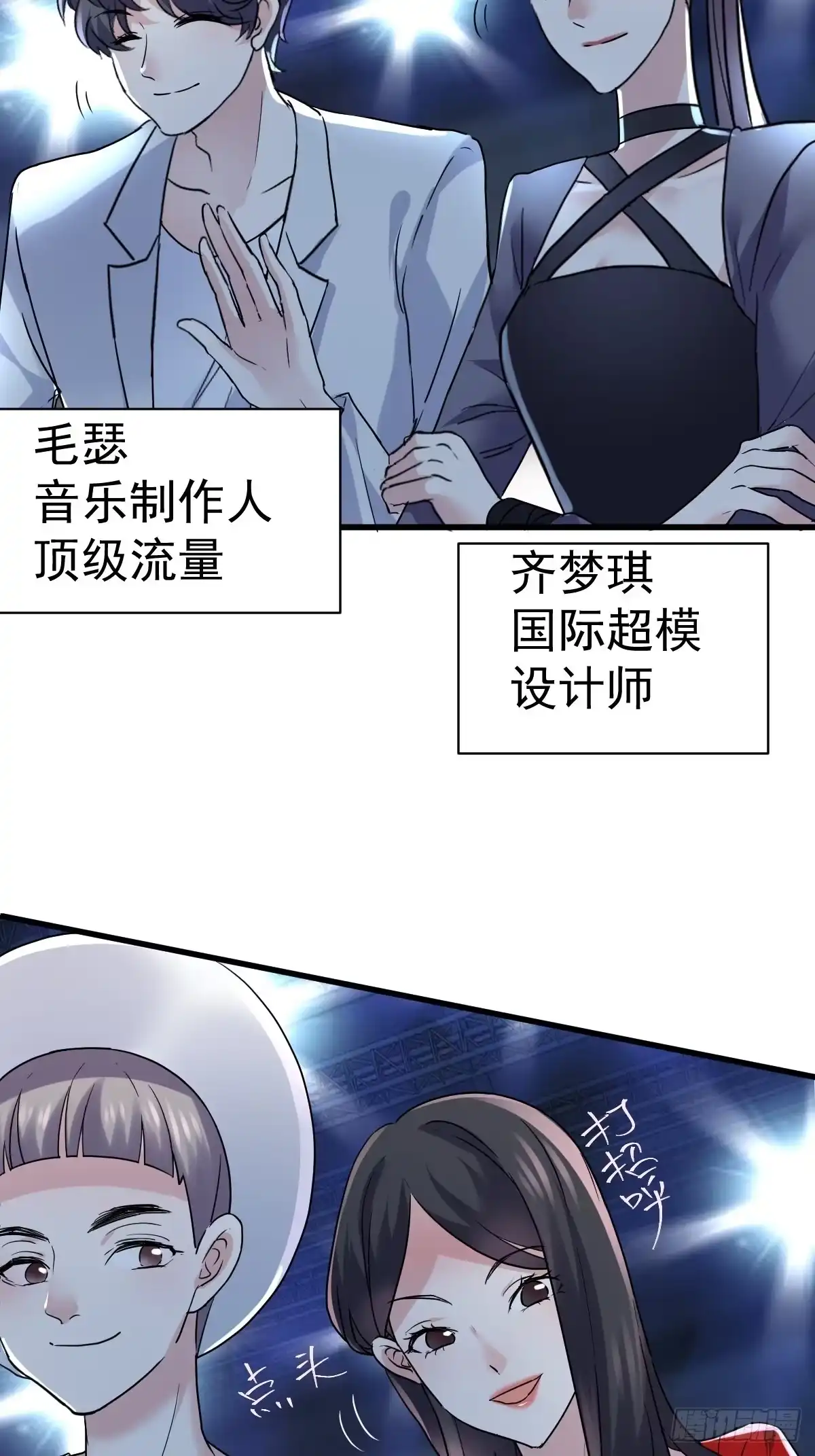 我才不是恶毒女配（麻辣女配） 不公平的舞台大秀 第14页