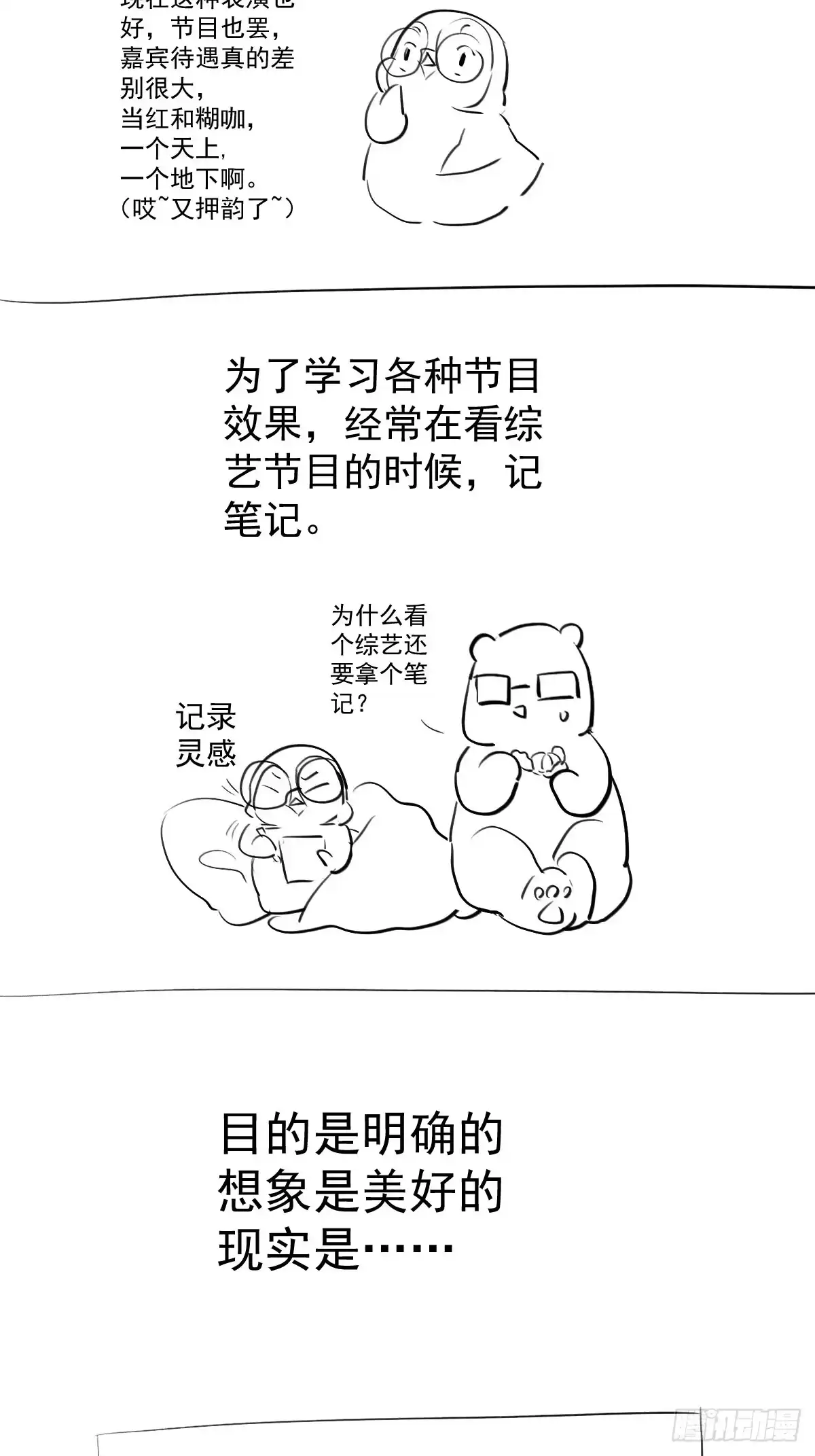 我才不是恶毒女配（麻辣女配） 不公平的舞台大秀 第41页