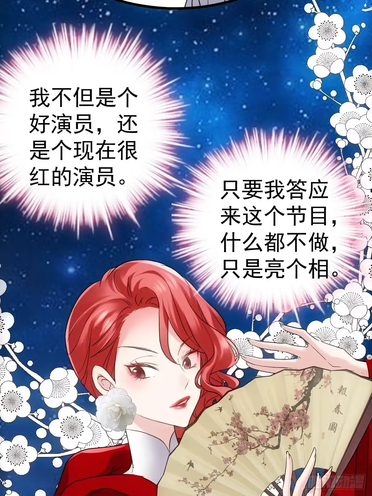 我才不是恶毒女配（麻辣女配） 不公平的舞台大秀 第27页