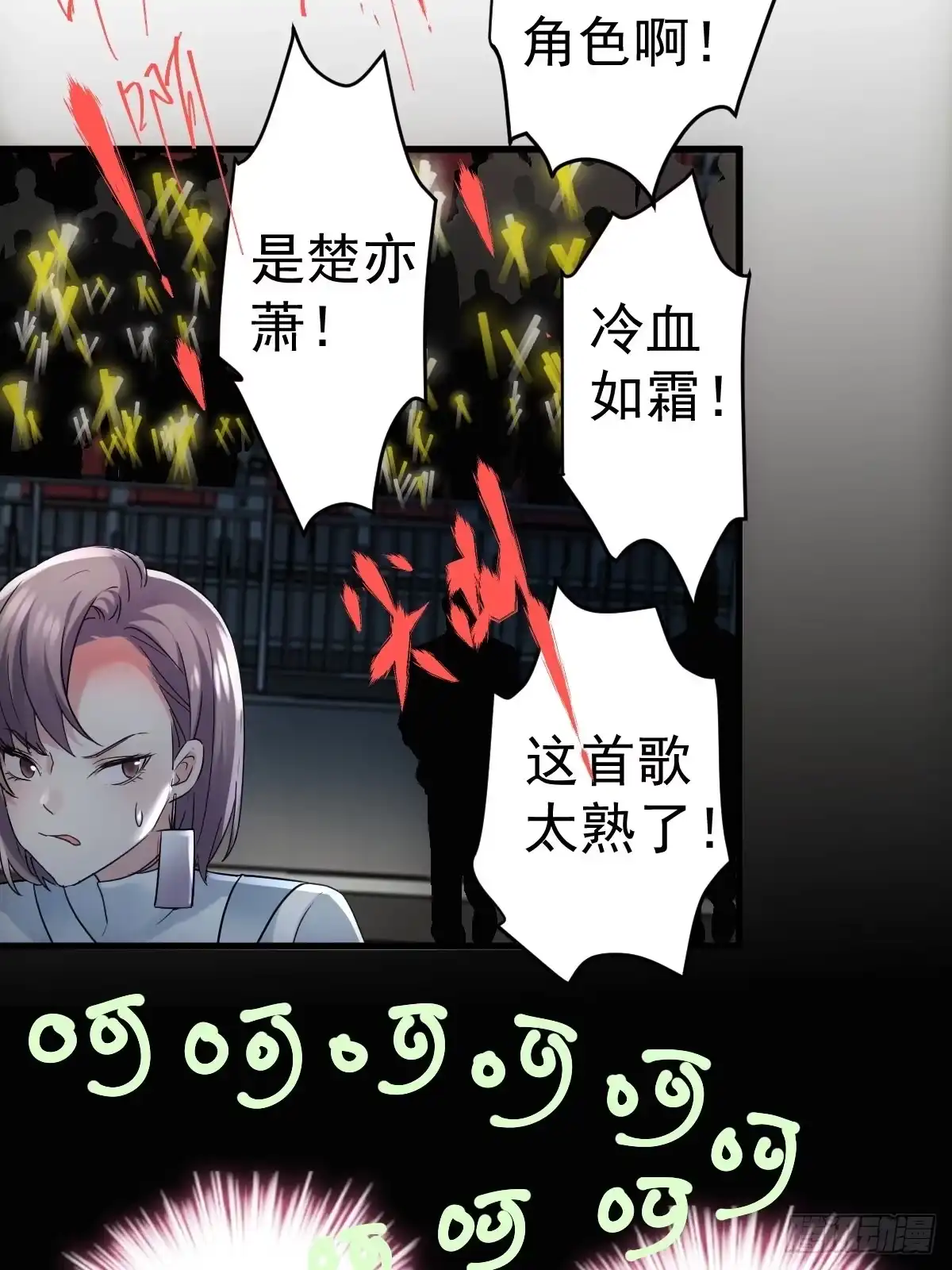 我才不是恶毒女配（麻辣女配） 不公平的舞台大秀 第25页