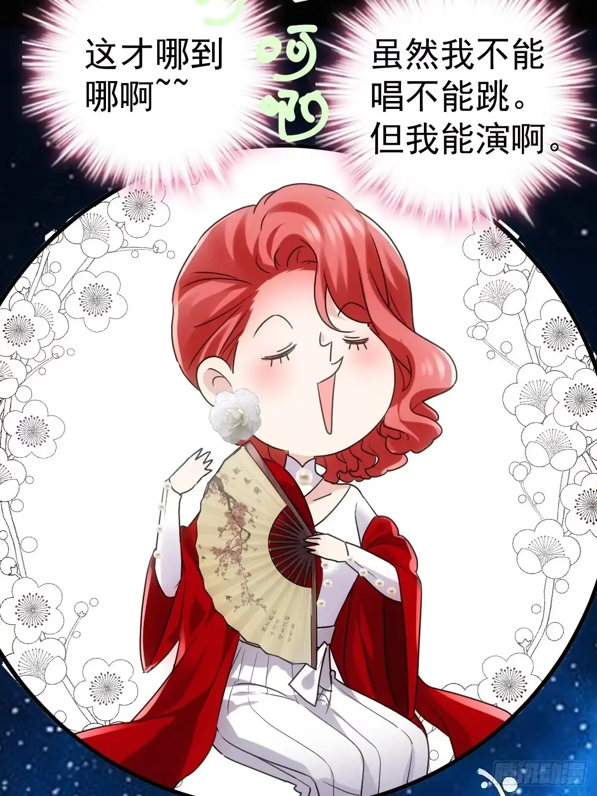 我才不是恶毒女配（麻辣女配） 不公平的舞台大秀 第26页