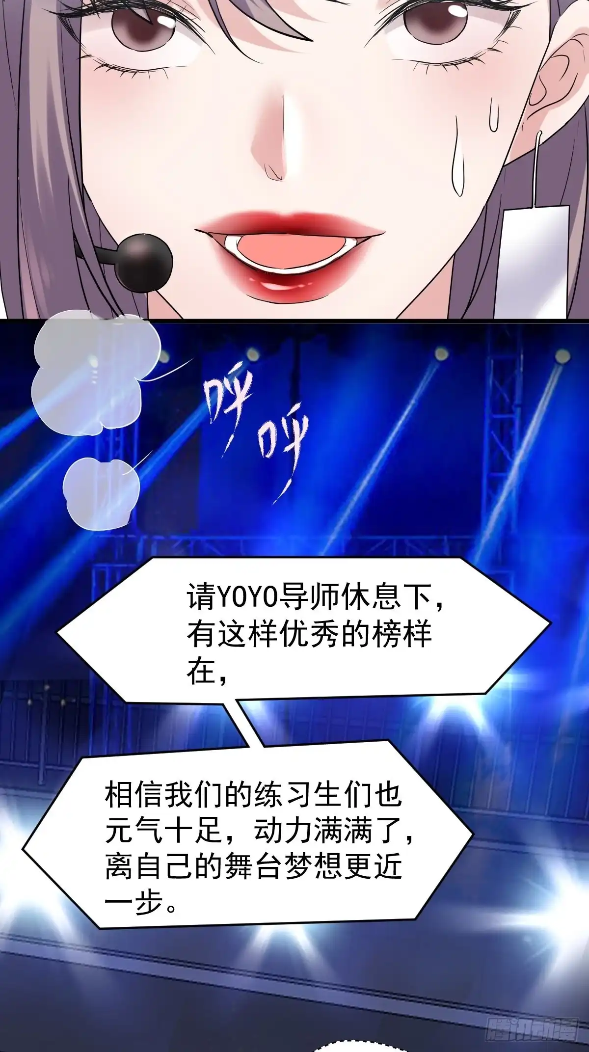 我才不是恶毒女配（麻辣女配） 不公平的舞台大秀 第12页
