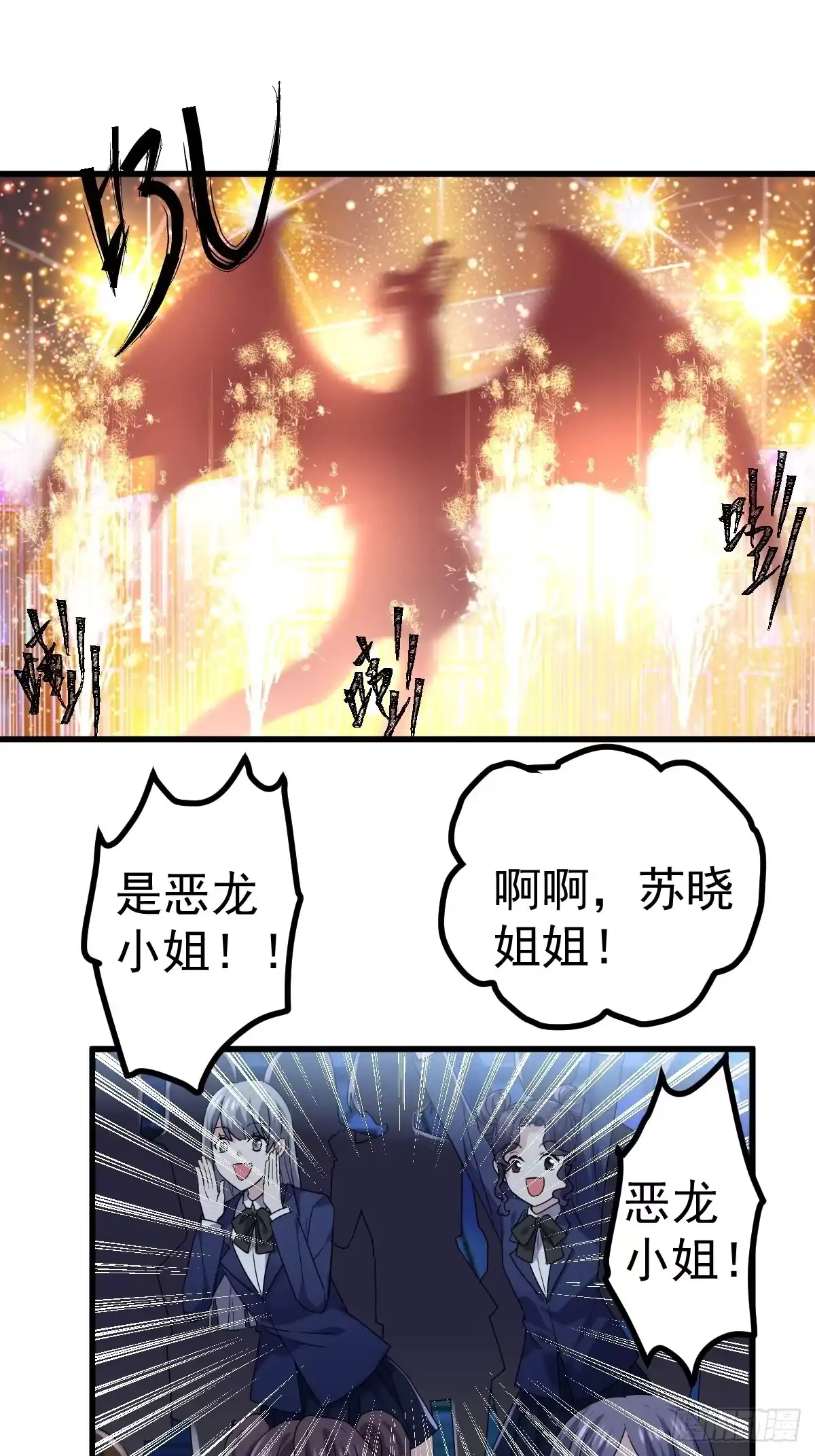 我才不是恶毒女配（麻辣女配） 不公平的舞台大秀 第34页