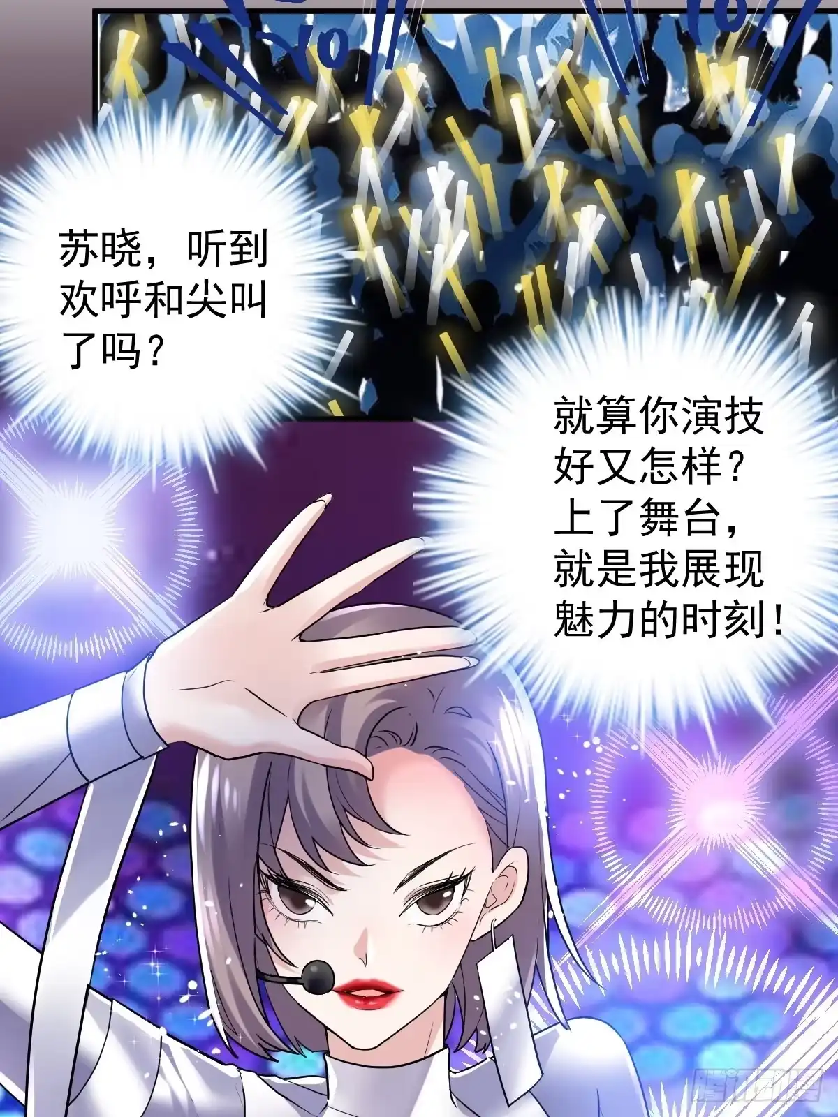 我才不是恶毒女配（麻辣女配） 不公平的舞台大秀 第7页
