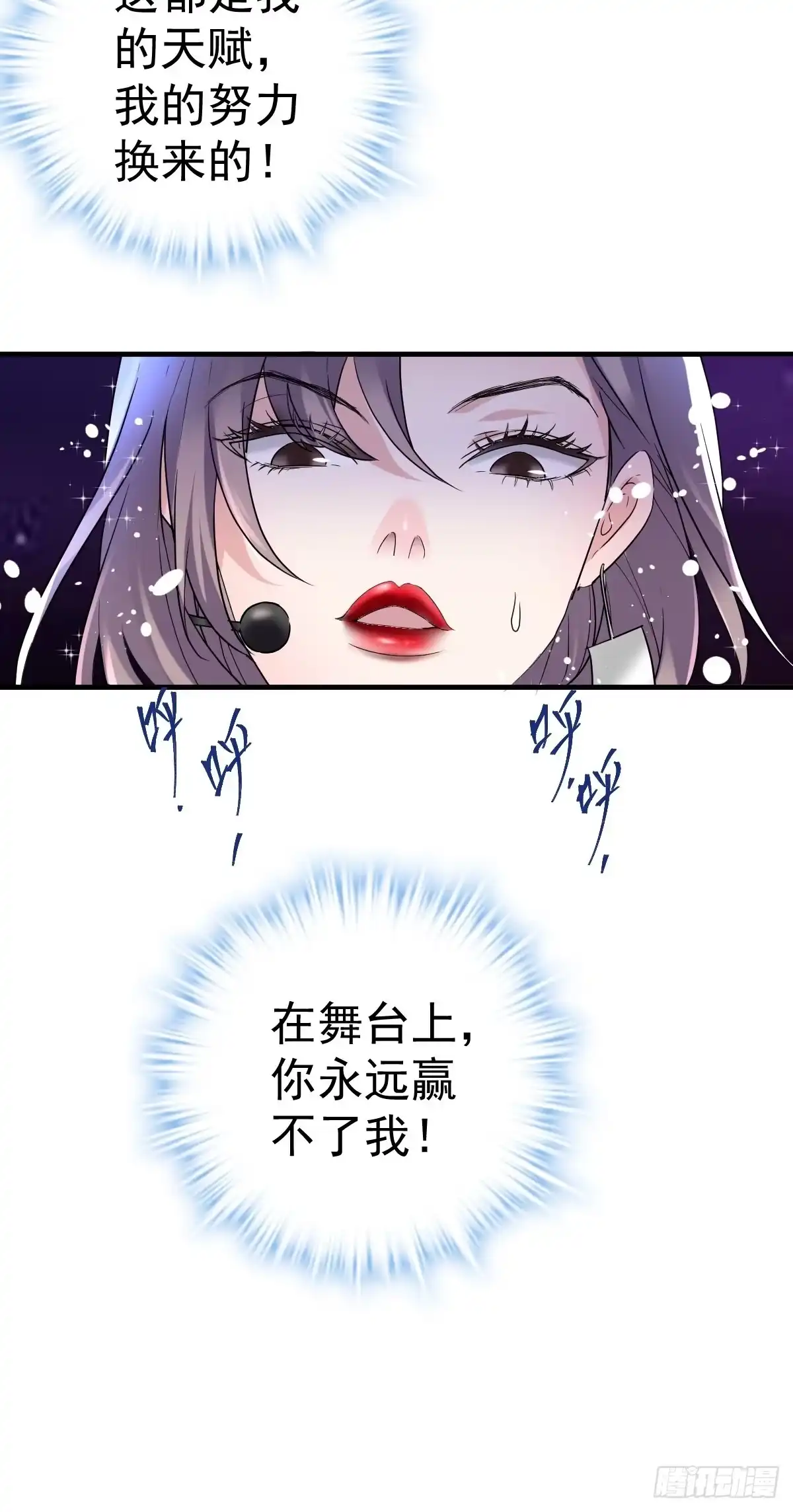 我才不是恶毒女配（麻辣女配） 不公平的舞台大秀 第9页