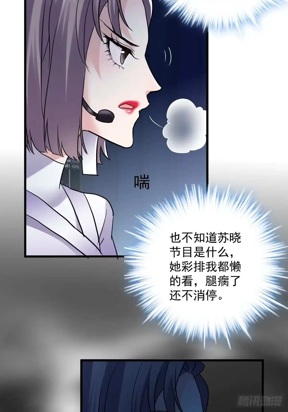 我才不是恶毒女配（麻辣女配） 不公平的舞台大秀 第17页