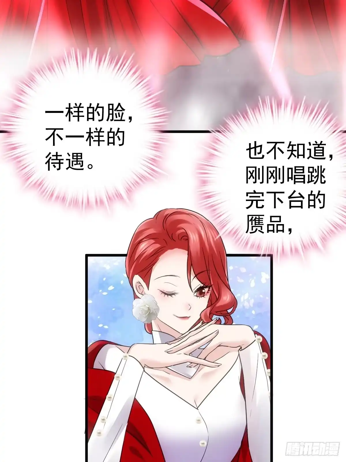 我才不是恶毒女配（麻辣女配） 不公平的舞台大秀 第30页