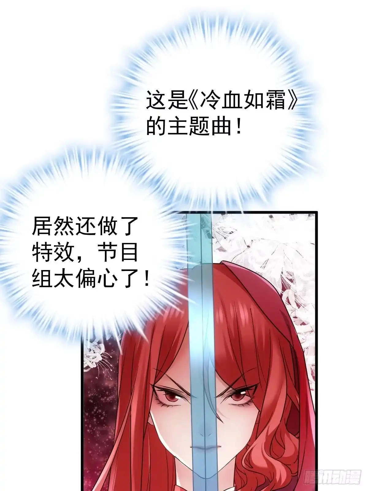 我才不是恶毒女配（麻辣女配） 不公平的舞台大秀 第23页