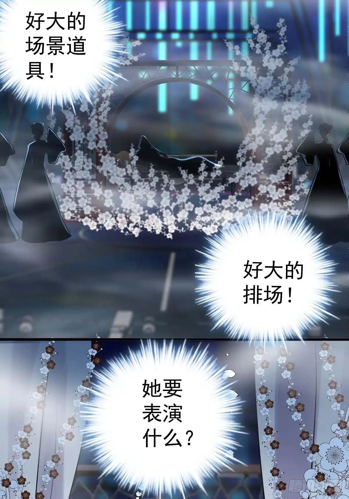 我才不是恶毒女配（麻辣女配） 不公平的舞台大秀 第19页