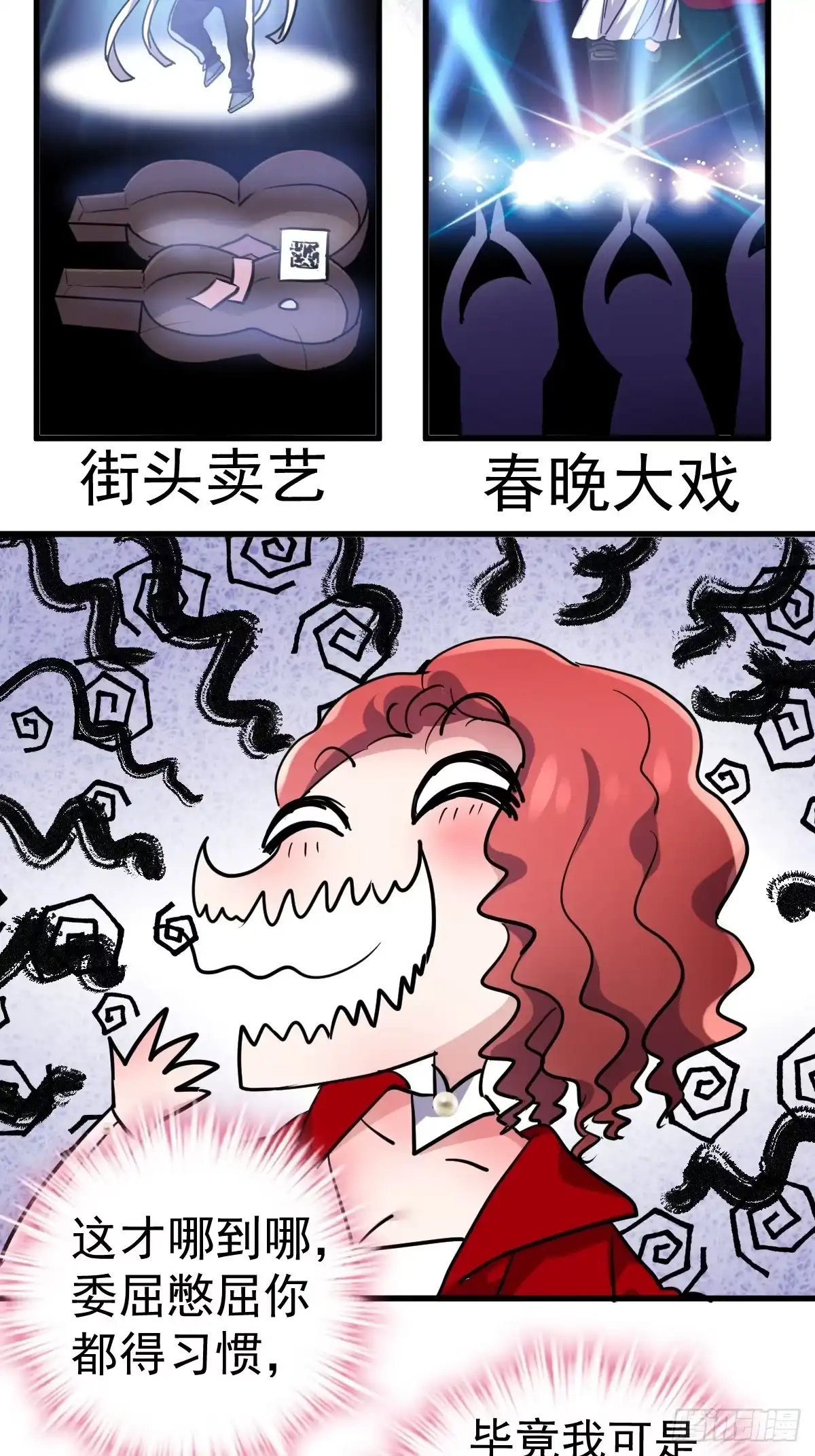 我才不是恶毒女配（麻辣女配） 不公平的舞台大秀 第37页