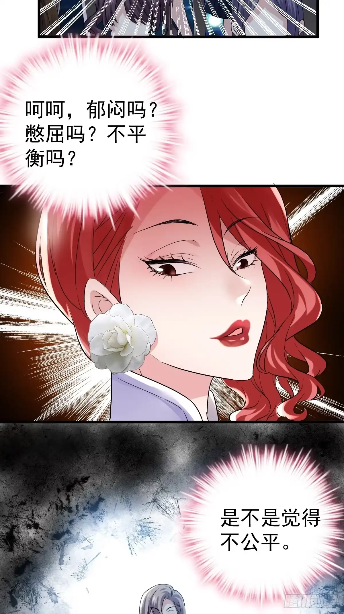 我才不是恶毒女配（麻辣女配） 不公平的舞台大秀 第35页
