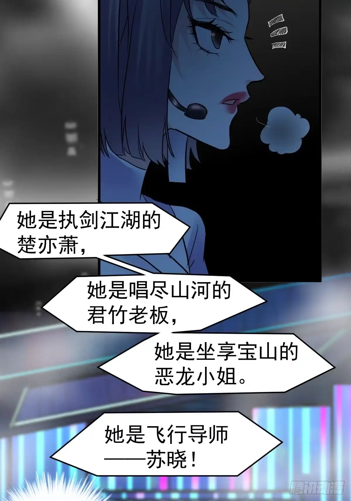 我才不是恶毒女配（麻辣女配） 不公平的舞台大秀 第18页